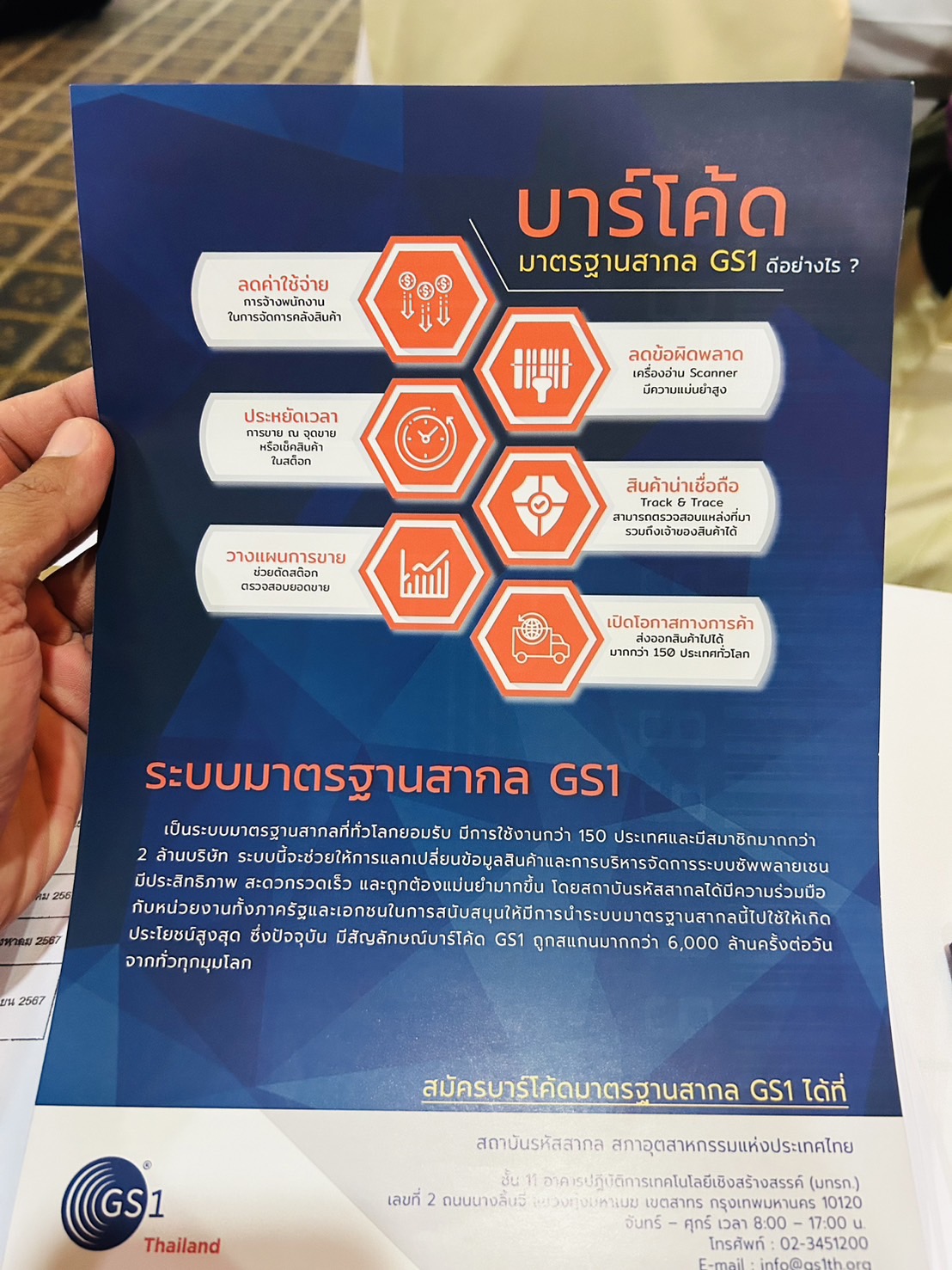 พช.ขอนแก่น : เข้าร่วมโครงการส่งเสริมความรู้เรื่องบาร์โค้ดมาตรฐานสากล GS1 เพื่อพัฒนาศักยภาพผู้ประกอบการและยกระดับมาตรฐานสินค้าไทย ครั้งที่ 3 ณ โรงแรมอวานีขอนแก่น โฮเทล แอนด์คอนเวนชั่นเซ็นเตอร์ จังหวัดขอนแก่น