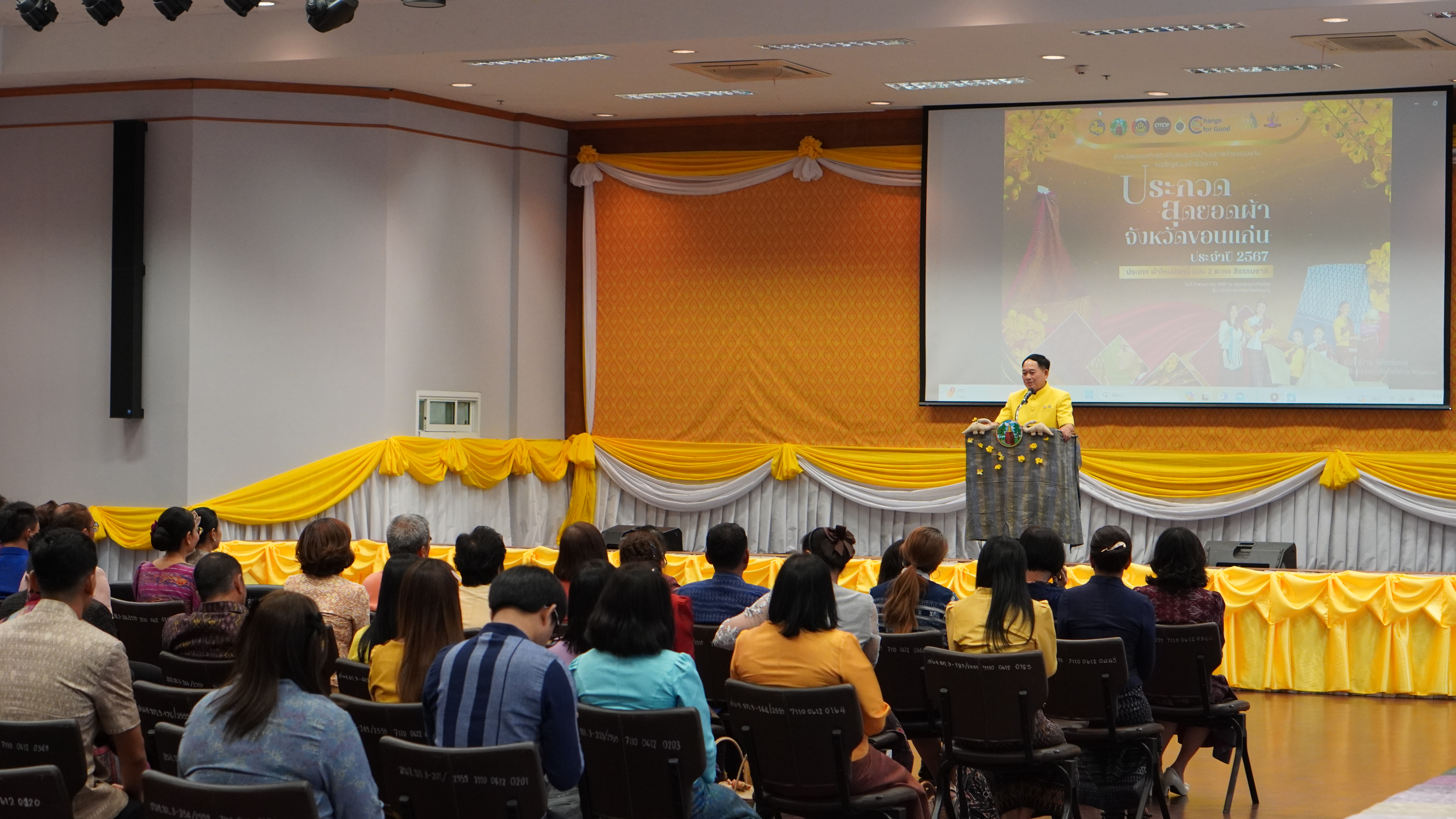 จังหวัดขอนแก่น : ประกวดสุดยอดผ้าประจำจังหวัด ประจำปี 2567