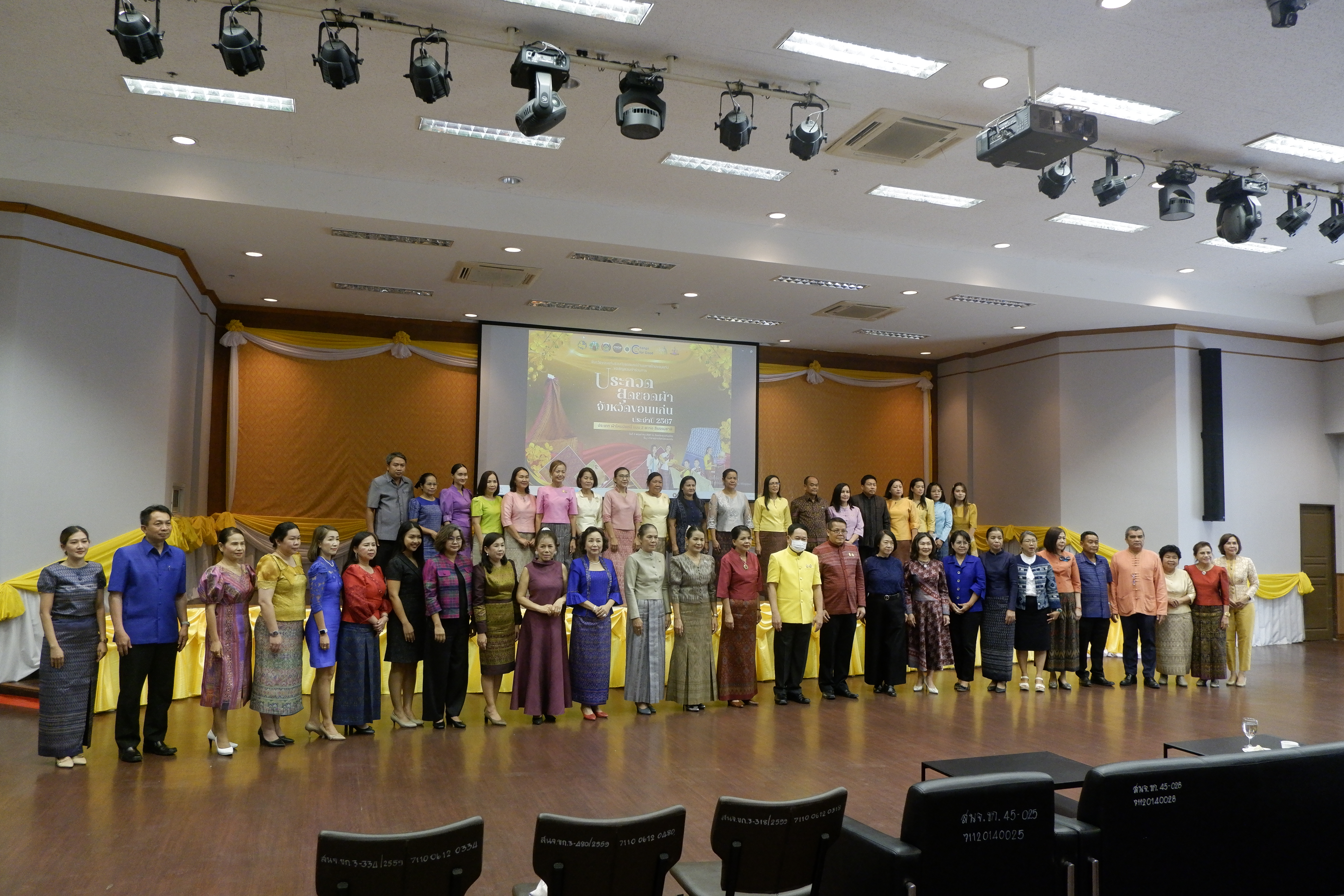 จังหวัดขอนแก่น : ประกวดสุดยอดผ้าประจำจังหวัด ประจำปี 2567