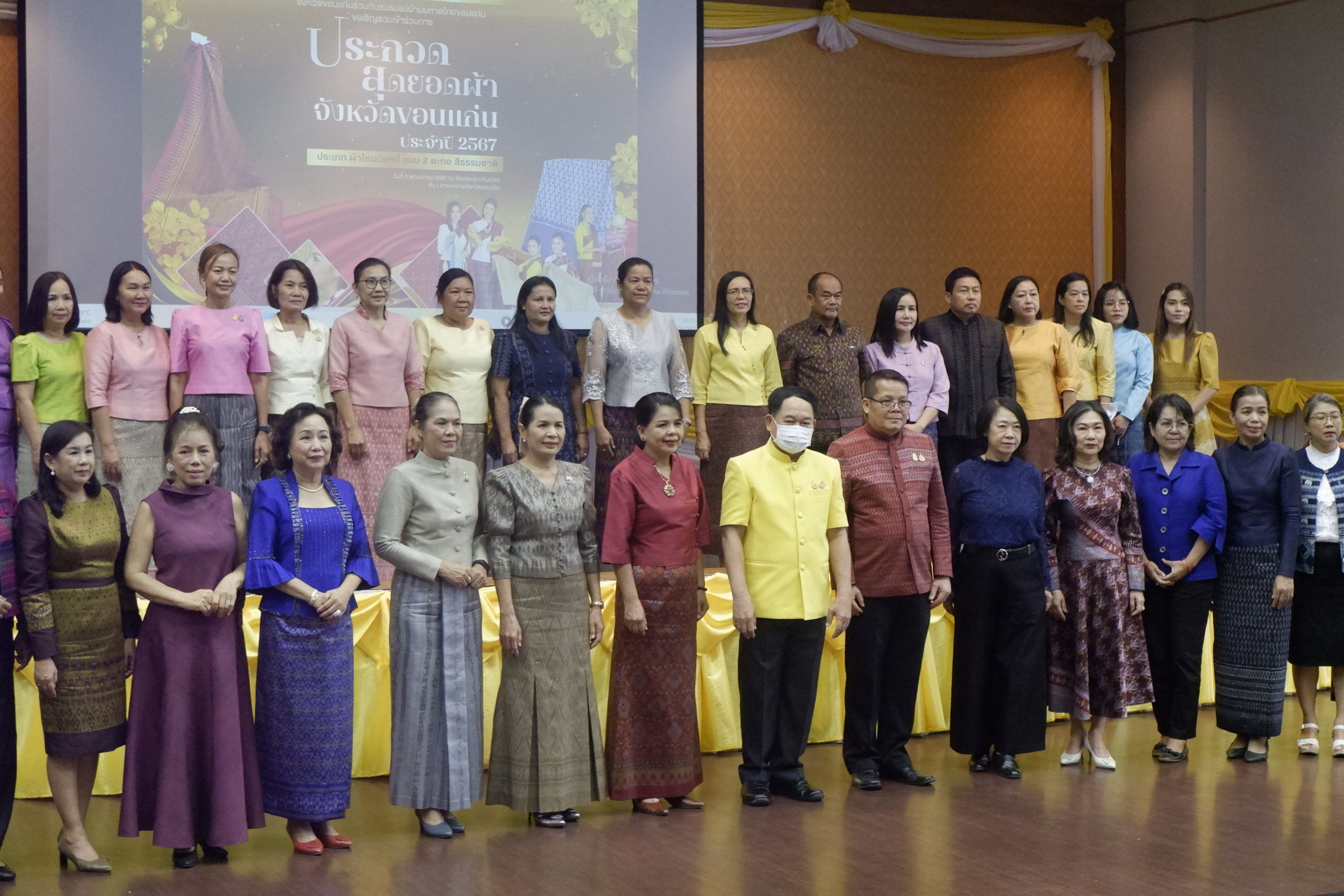 จังหวัดขอนแก่น : ประกวดสุดยอดผ้าประจำจังหวัด ประจำปี 2567