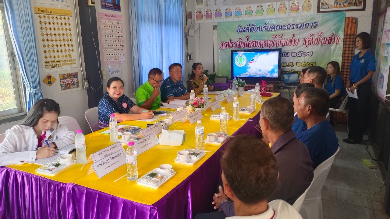 พช.ขอนแก่น : ร่วมประเมินโครงการหน้าบ้านสวย หลังบ้านสวน ประจำประปีงบประมาณ 2567