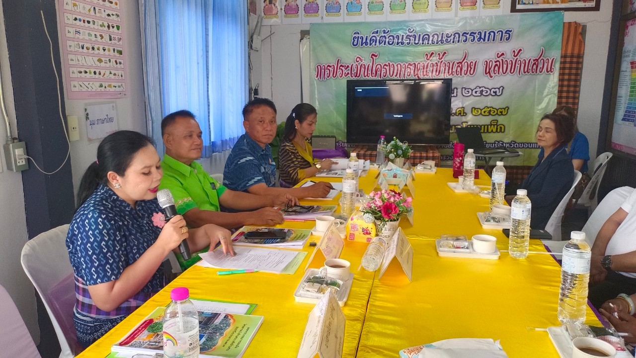 พช.ขอนแก่น : ร่วมประเมินโครงการหน้าบ้านสวย หลังบ้านสวน ประจำประปีงบประมาณ 2567