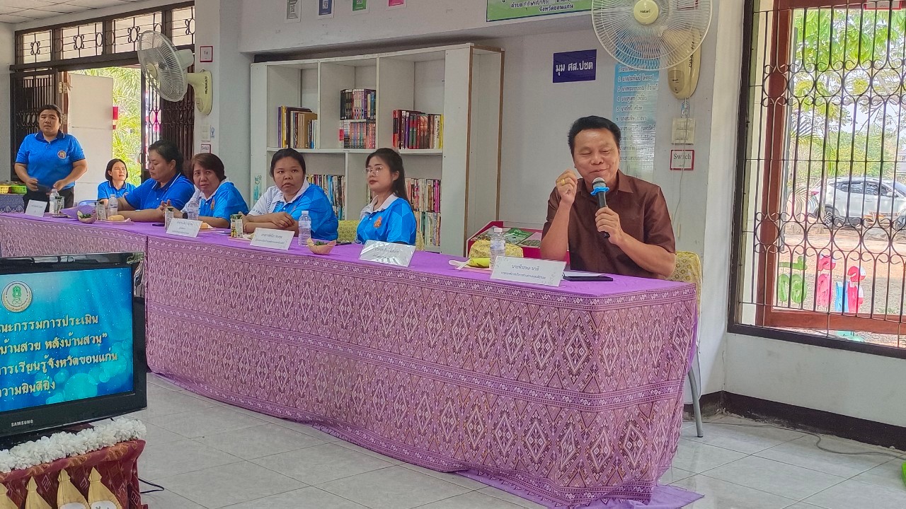 พช.ขอนแก่น : ร่วมประเมินโครงการหน้าบ้านสวย หลังบ้านสวน ประจำประปีงบประมาณ 2567