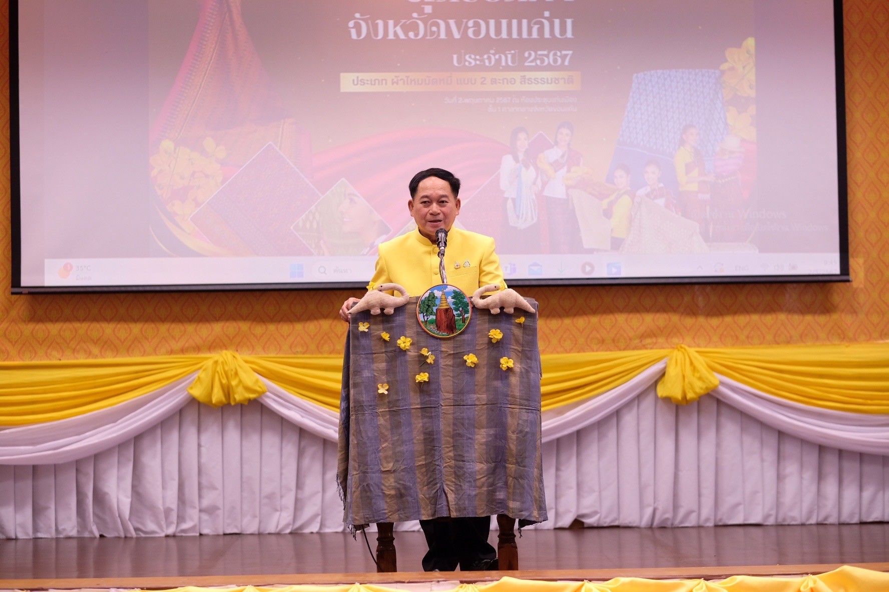 จังหวัดขอนแก่น : ประกวดสุดยอดผ้าประจำจังหวัด ประจำปี 2567