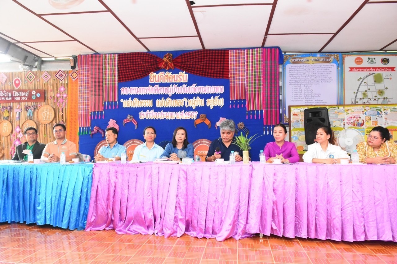 พช.ขอนแก่น : ร่วมตรวจประเมินเพื่อการรับรองมาตรฐานการท่องเที่ยวโดยชุมชน ณ วิสาหกิจชุมชนเกษตรกรบ้านโคกไม้งามโฮมสเตย์ ตำบลศรีสุข อำเภอสีชมพู จังหวัดขอนแก่น