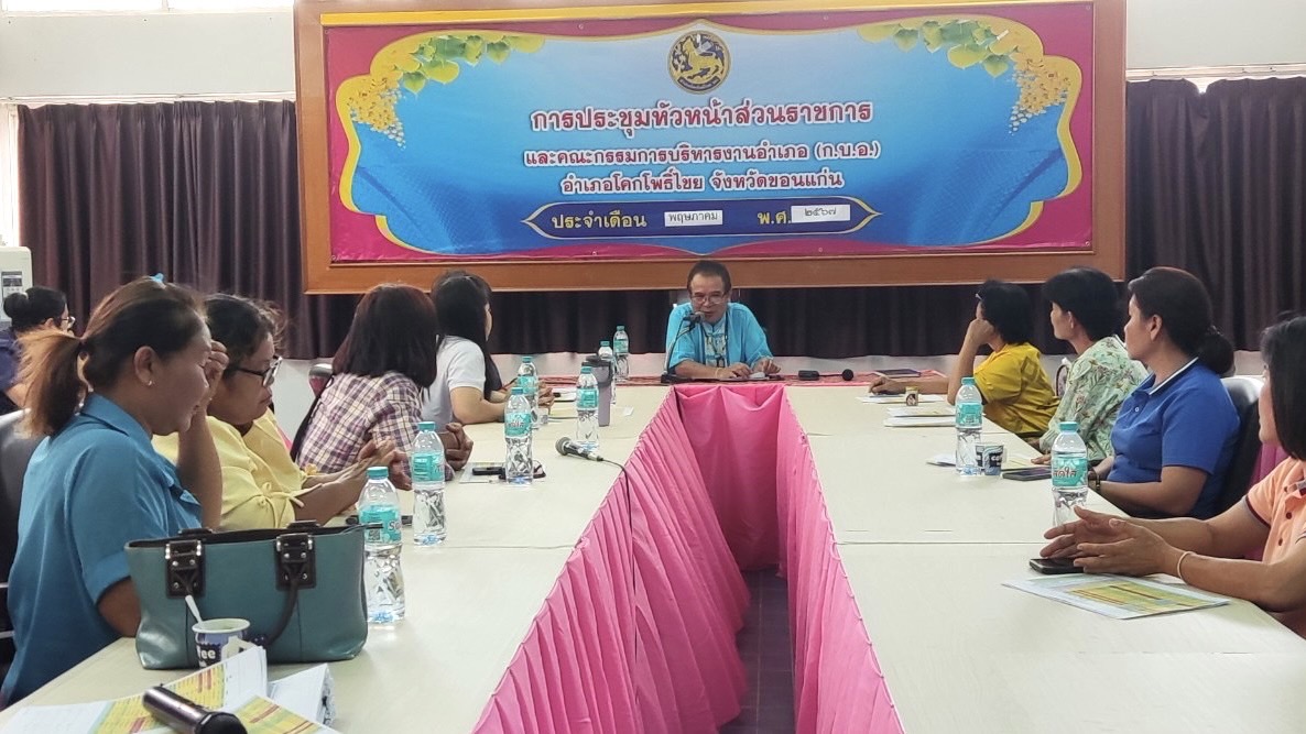 พช.ขอนแก่น : ลงพื้นที่ติดตามและสนับสนุนการดำเนินงาน การบริหารจัดการหนี้ค้างชำระกองทุนพัฒนาบทบาทสตรี