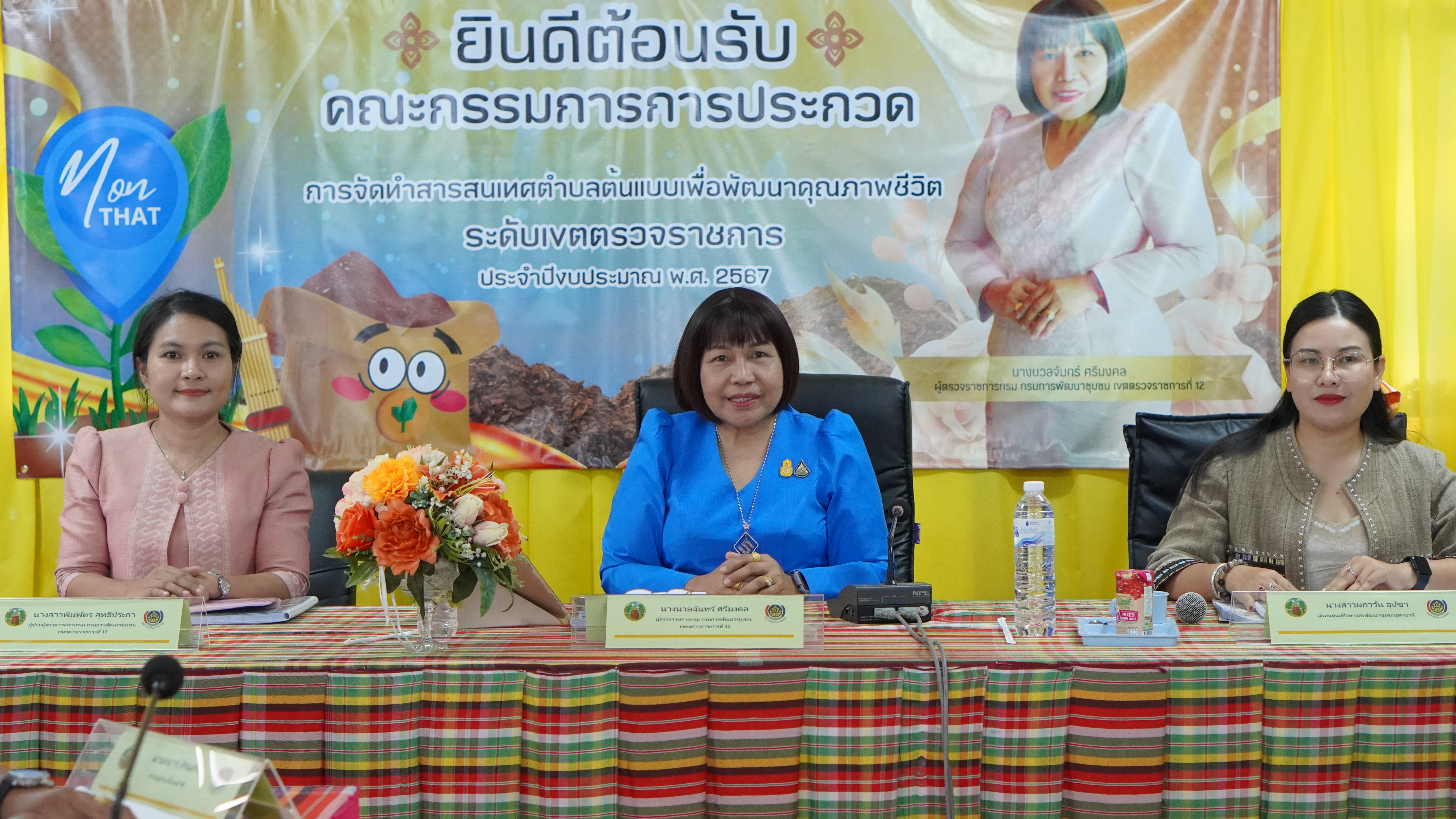 จังหวัดขอนแก่น : ตำบลโนนธาตุ อำเภอหนองสองห้อง ประกวดการจัดทำสารสนเทศตำบลต้นแบบเพื่อพัฒนาคุณภาพชีวิตดีเด่น ระดับประเทศ ประจำปี 2567