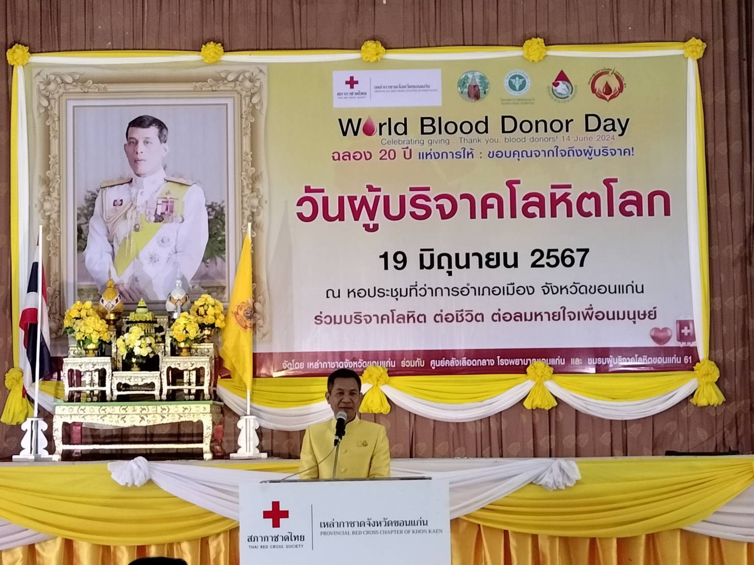 จังหวัดขอนแก่น : จัดกิจกรรม “วันผู้บริจาคโลหิตโลก” ประจำปี พ.ศ.2567