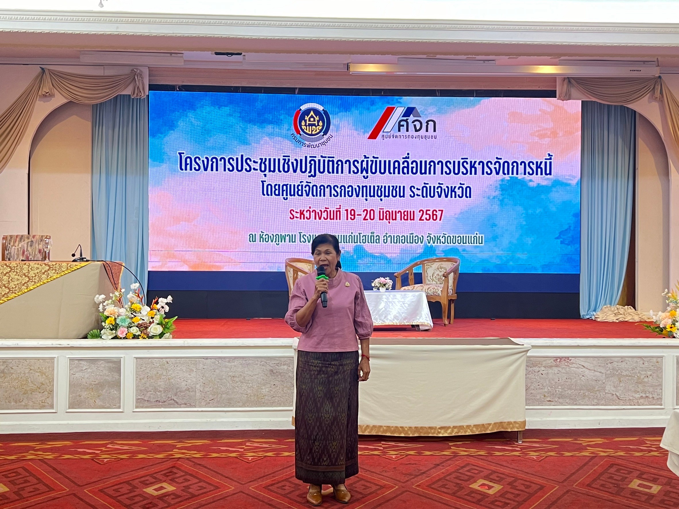พช.ขอนแก่น : จัดกิจกรรมโครงการประชุมเชิงปฏิบัติการผู้ขับเคลื่อนการบริหารจัดการหนี้ โดยศูนย์จัดการกองทุนชุมชน ระดับจังหวัด (วันที่2)
