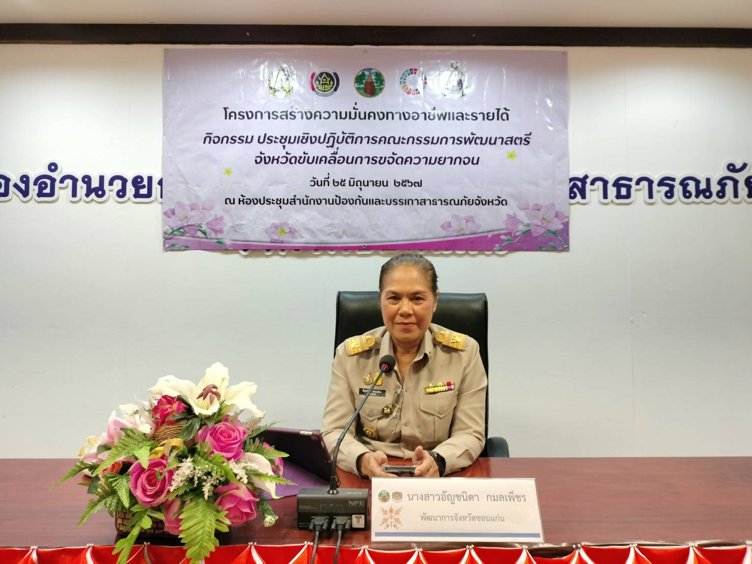 พช.ขอนแก่น : ดำเนินโครงการประชุมเชิงปฏิบัติการคณะกรรมการพัฒนาสตรีจังหวัดขับเคลื่อนการขจัดความยากจนจังหวัดขอนแก่น