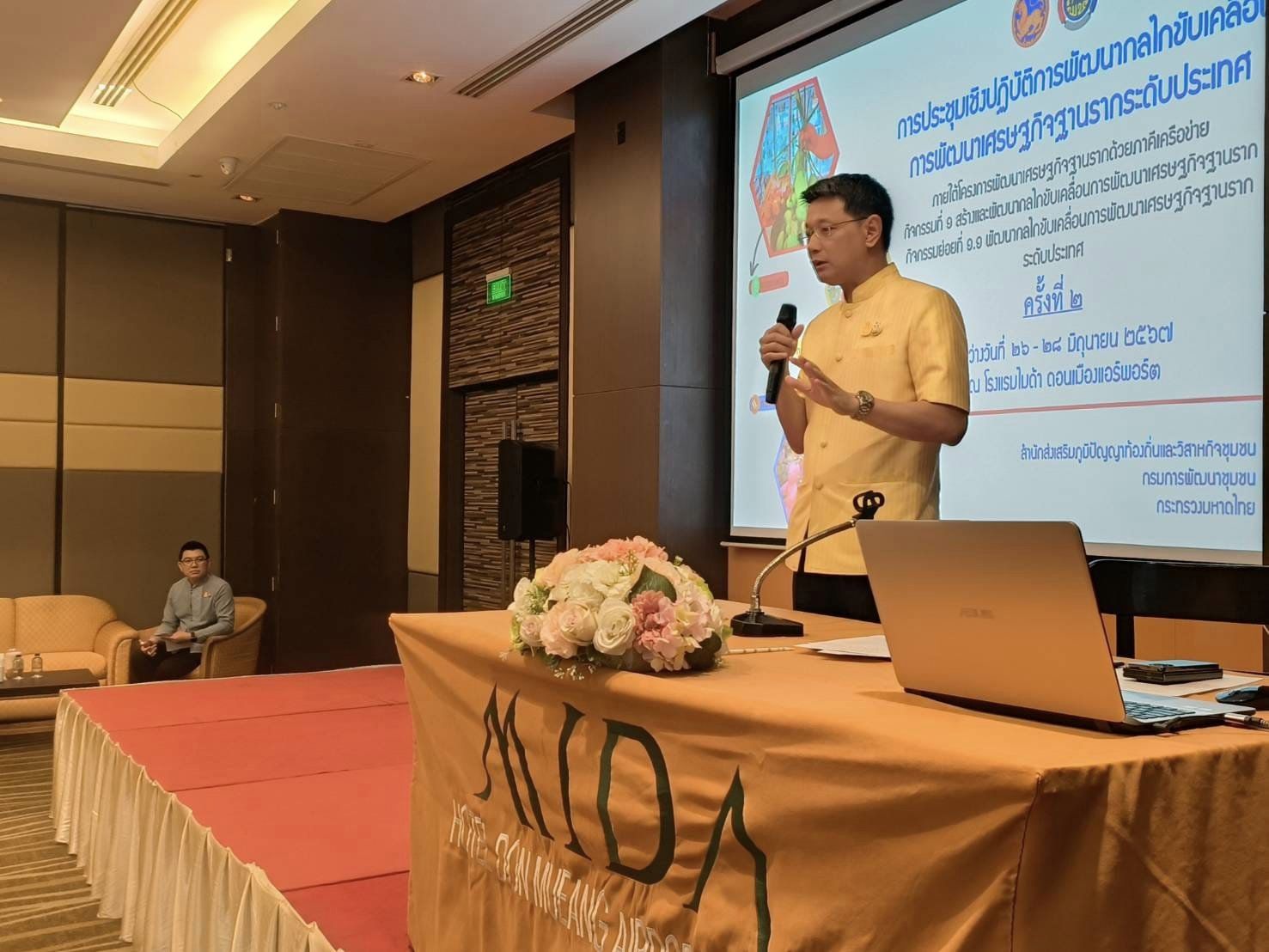 พช.ขอนแก่น : พัฒนาการจังหวัดขอนแก่น ร่วมประชุมเชิงปฏิบัติการ การพัฒนากลไกขับเคลื่อนการพัฒนาเศรษฐกิจฐานราก หนุนนำแนวคิด “รัฐสนับสนุน เอกชนขับเคลื่อน และประชาชนลงมือทำ” ครั้งที่2 (วันที่2)