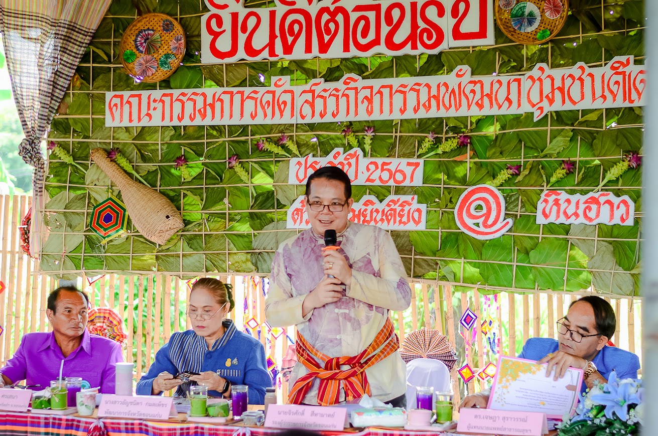 จังหวัดขอนแก่น : ลงพื้นที่กลุ่มโซนอำเภอที่1 คัดสรรกิจกรรมพัฒนาชุมชนดีเด่น ประจำปี 2567 รอบคัดเลือกระดับจังหวัด