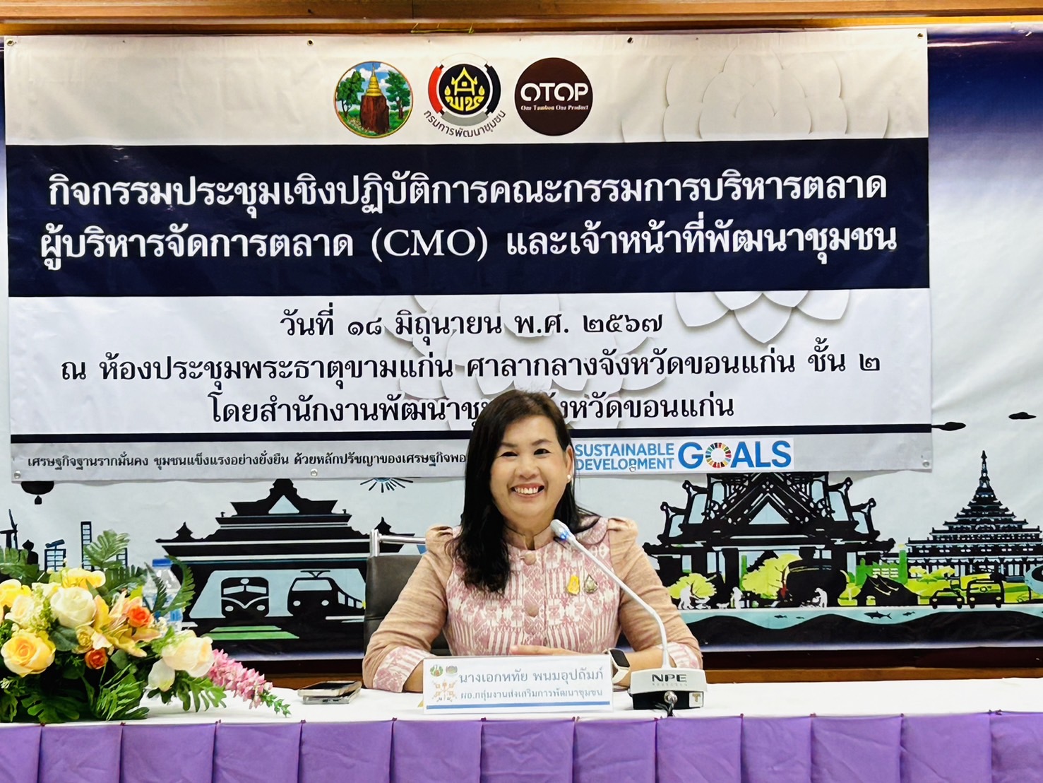 พช.ขอนแก่น : ประชุมเชิงปฏิบัติการโครงการตลาดนัดคนไทยยิ้มได้ ประจำปีงบประมาณ พ.ศ. 2567 กิจกรรมประชุมเชิงปฏิบัติการคณะกรรมการบริหารตลาดผู้บริหารจัดการตลาด (CMO) และเจ้าหน้าที่พัฒนาชุมชน
