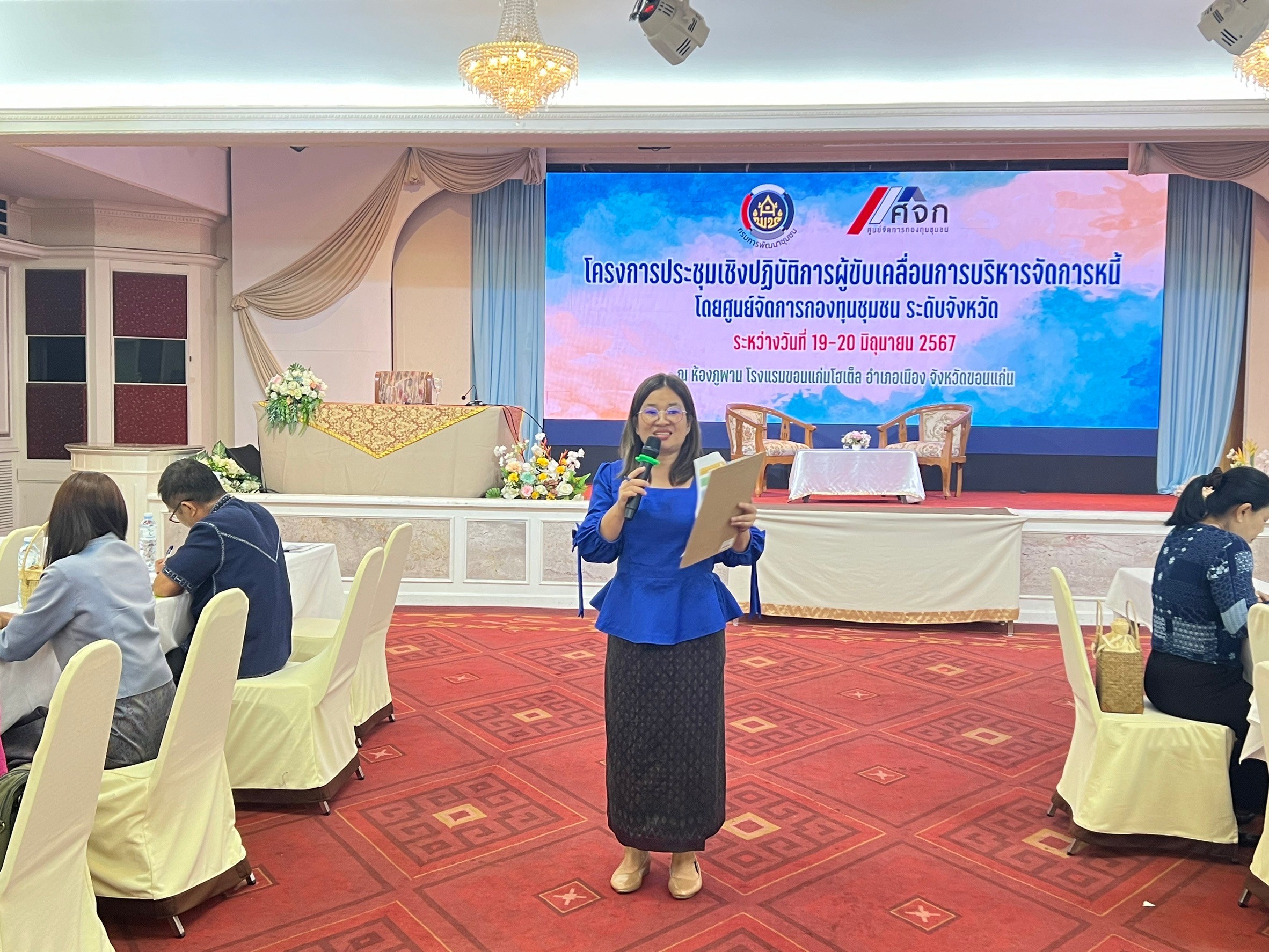 พช.ขอนแก่น : จัดกิจกรรมโครงการประชุมเชิงปฏิบัติการผู้ขับเคลื่อนการบริหารจัดการหนี้ โดยศูนย์จัดการกองทุนชุมชน ระดับจังหวัด (วันที่2)