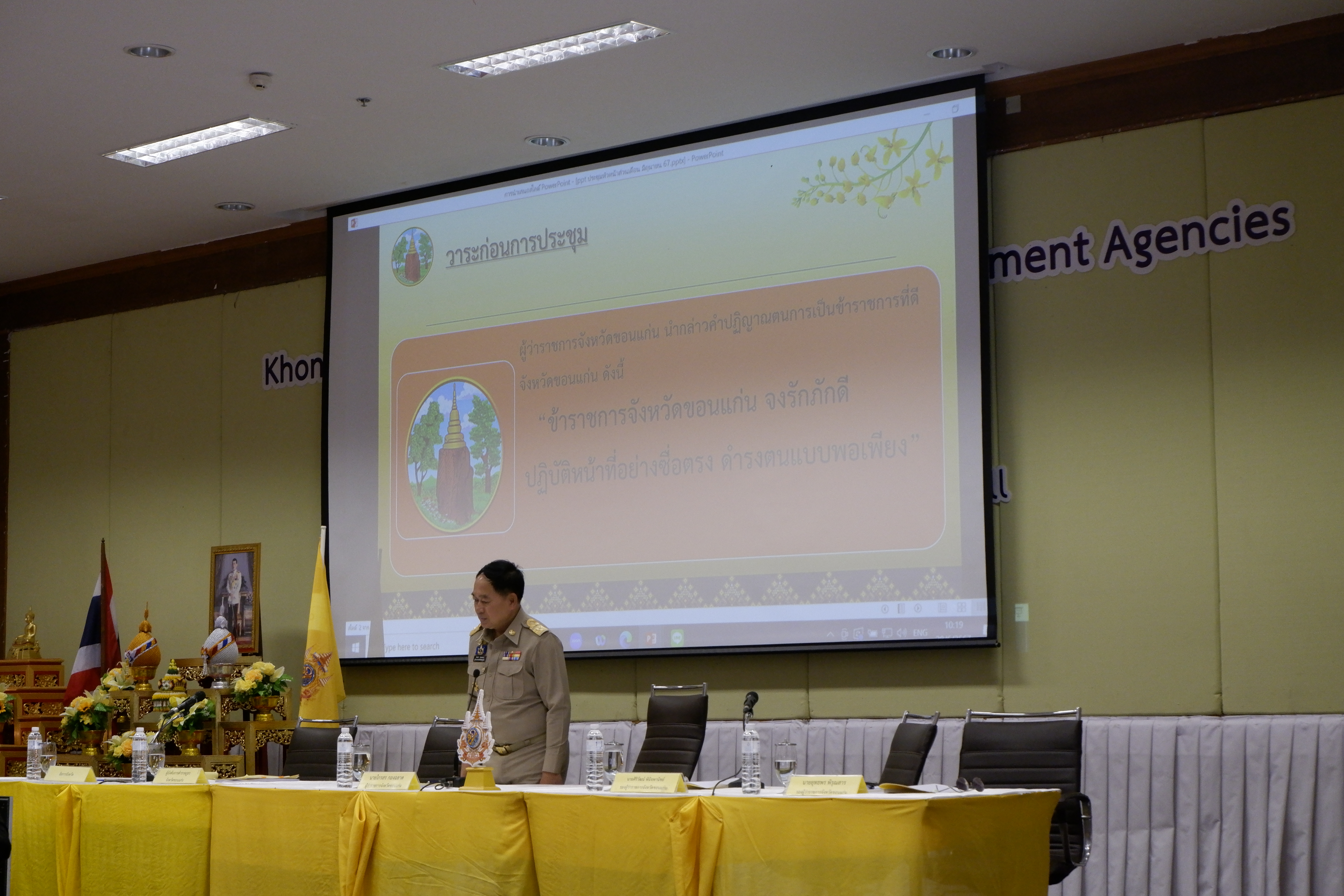 พช.ขอนแก่น : ร่วมประชุมกรมการจังหวัด หัวหน้าส่วนราชการ หัวหน้าหน่วยงานรัฐวิสาหกิจ จังหวัดขอนแก่น ครั้งที่ 6/2567