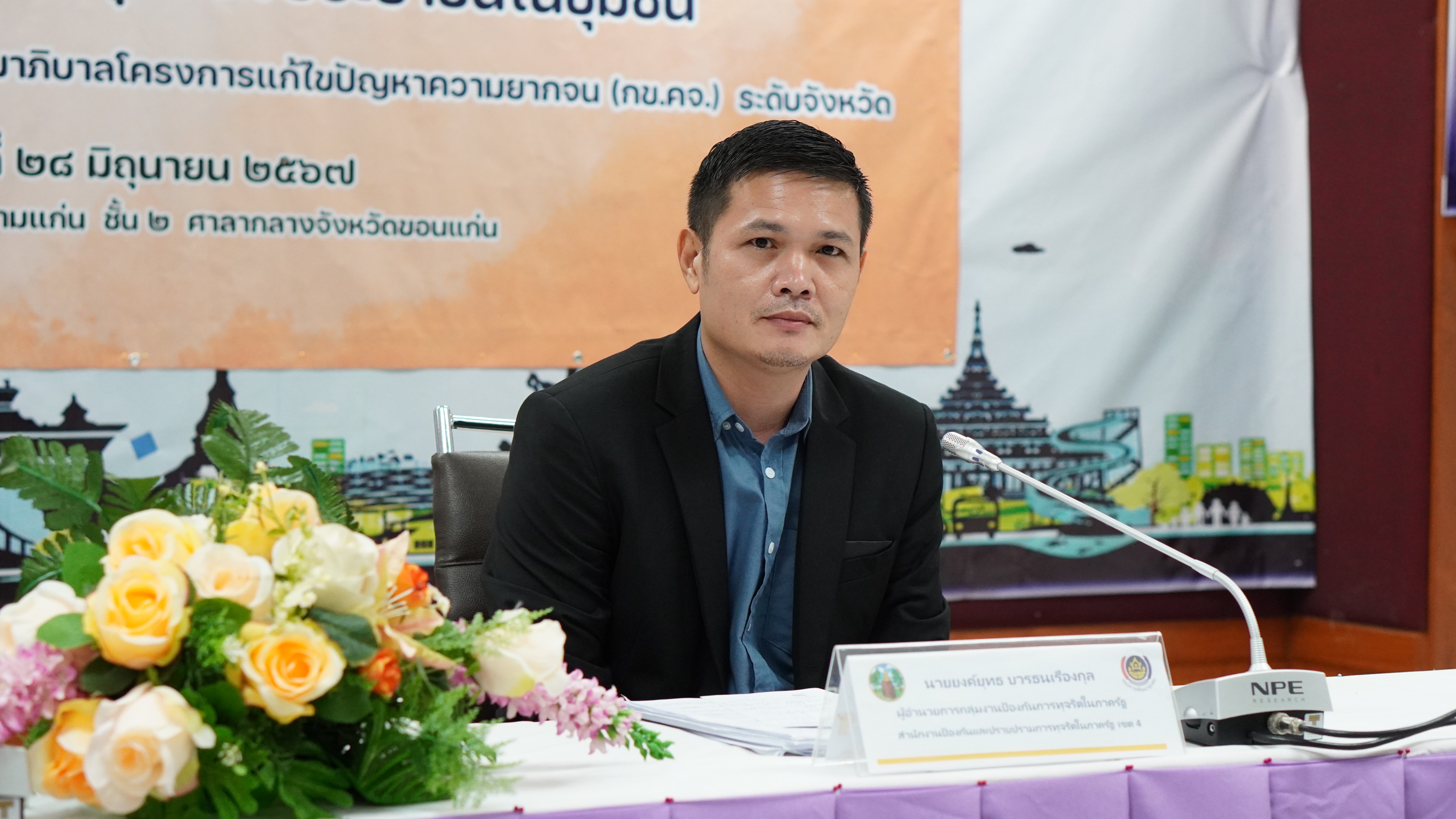 พช.ขอนแก่น : จัดโครงการประชุมเชิงปฏิบัติการเสริมสร้างธรรมาภิบาลโครงการแก้ไขปัญหาความยากจน (กข.คจ.) ระดับจังหวัด