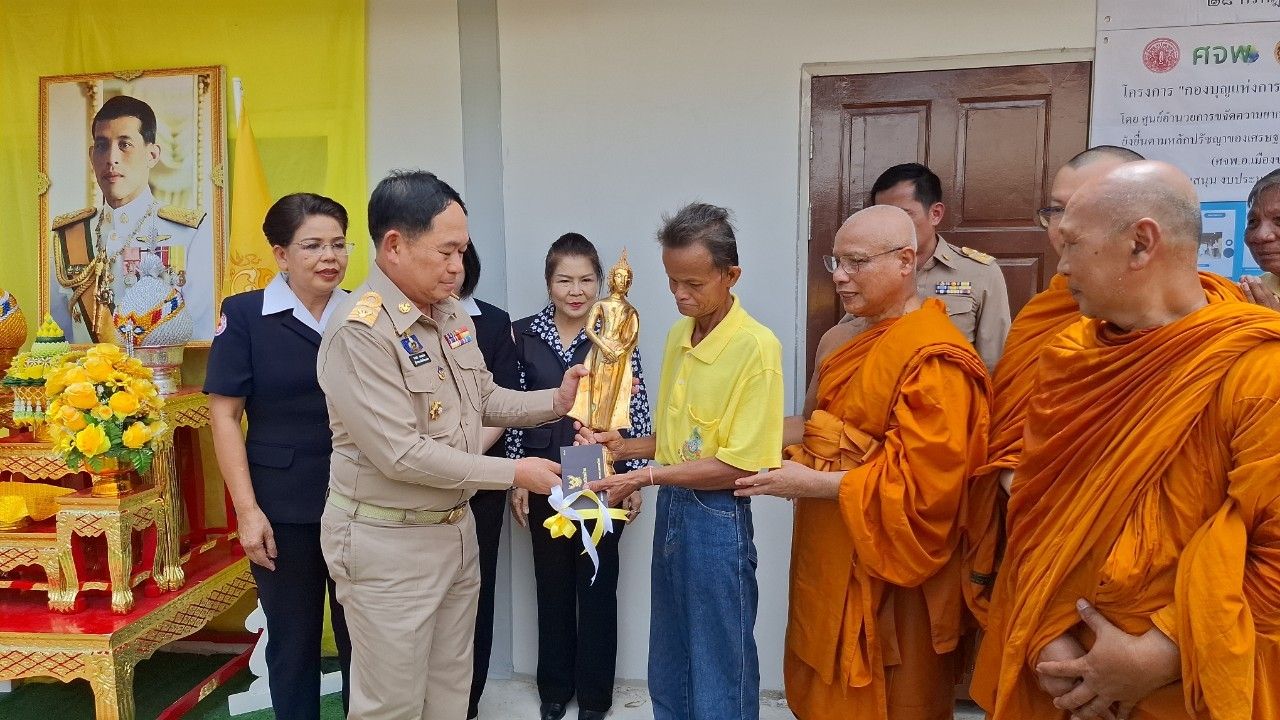 พช.ขอนแก่น : ร่วมพิธีมอบบ้านตามโครงการ “กองบุญแห่งการให้อำเภอเมืองขอนแก่น”