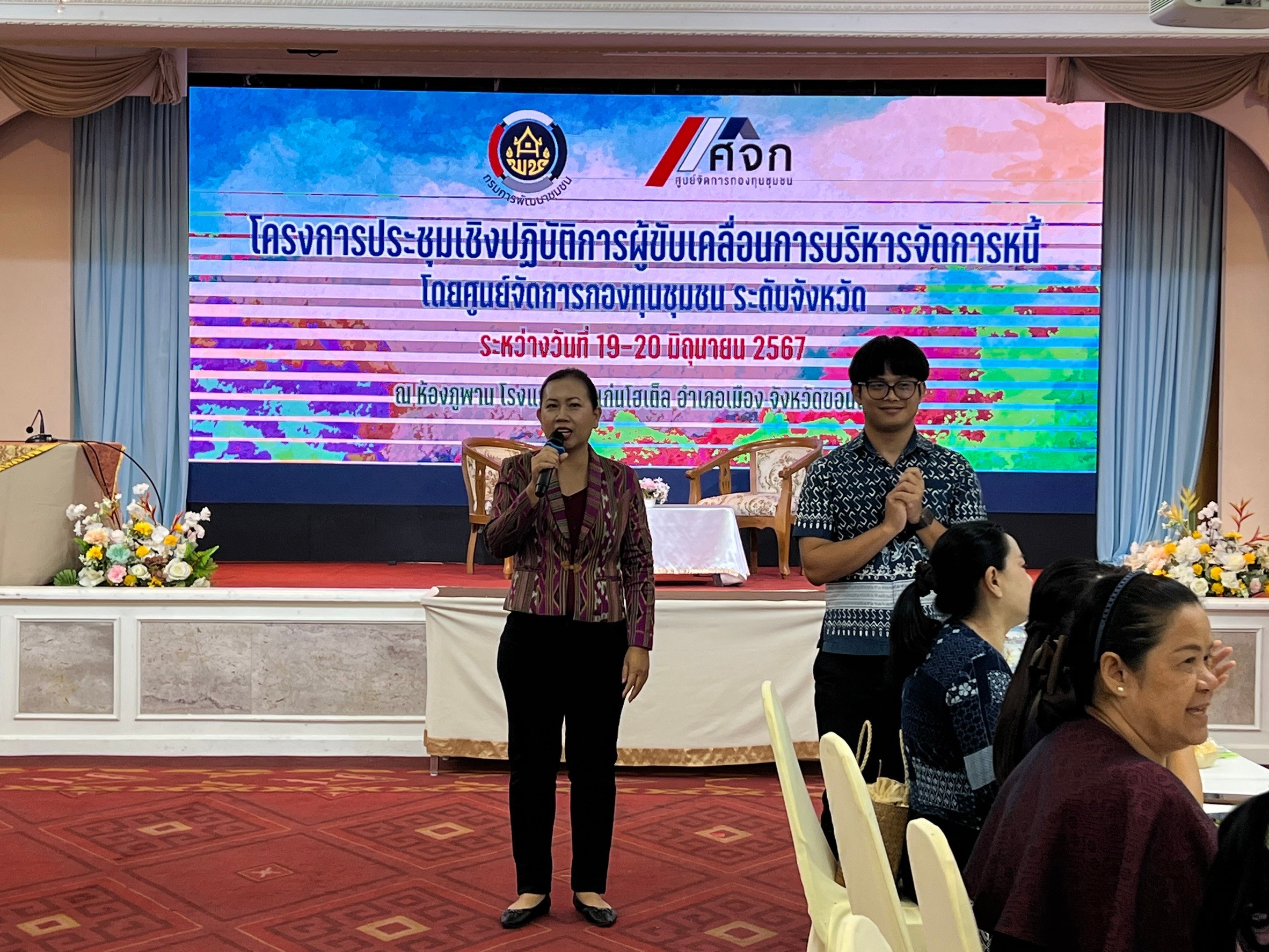 พช.ขอนแก่น : จัดกิจกรรมโครงการประชุมเชิงปฏิบัติการผู้ขับเคลื่อนการบริหารจัดการหนี้ โดยศูนย์จัดการกองทุนชุมชน ระดับจังหวัด (วันที่2)