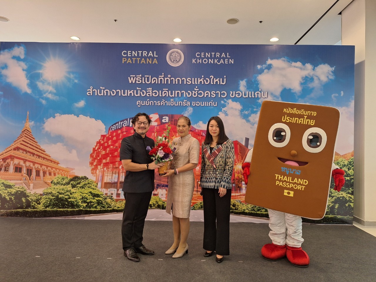พช.ขอนแก่น : ร่วมงานเปิดสำนักงานหนังสือเดินทางชั่วคราว ขอนแก่นแห่งใหม่ที่เซนทรัลขอนแก่น