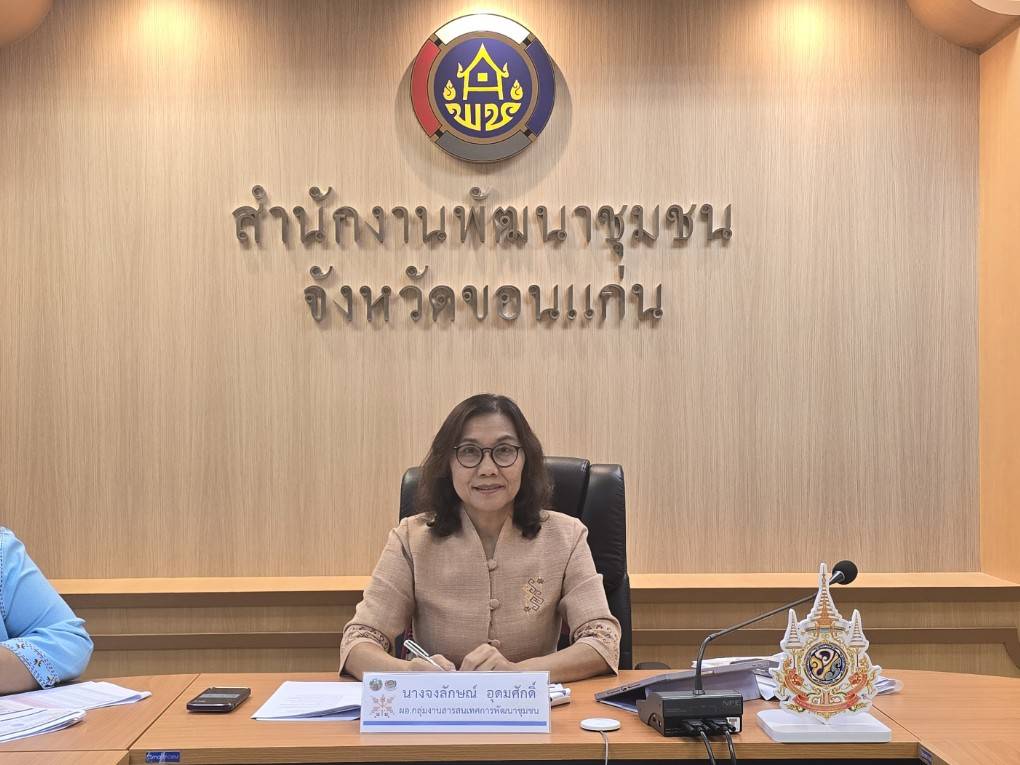 พช.ขอนแก่น : เข้าร่วมการประชุมคณะกรรมการคัดเลือกคนกองทุนพัฒนาบทบาทสตรีดีเด่นระดับเขตตรวจราชการ ประจำปี 2567 เขตตรวจราชการที่ 12