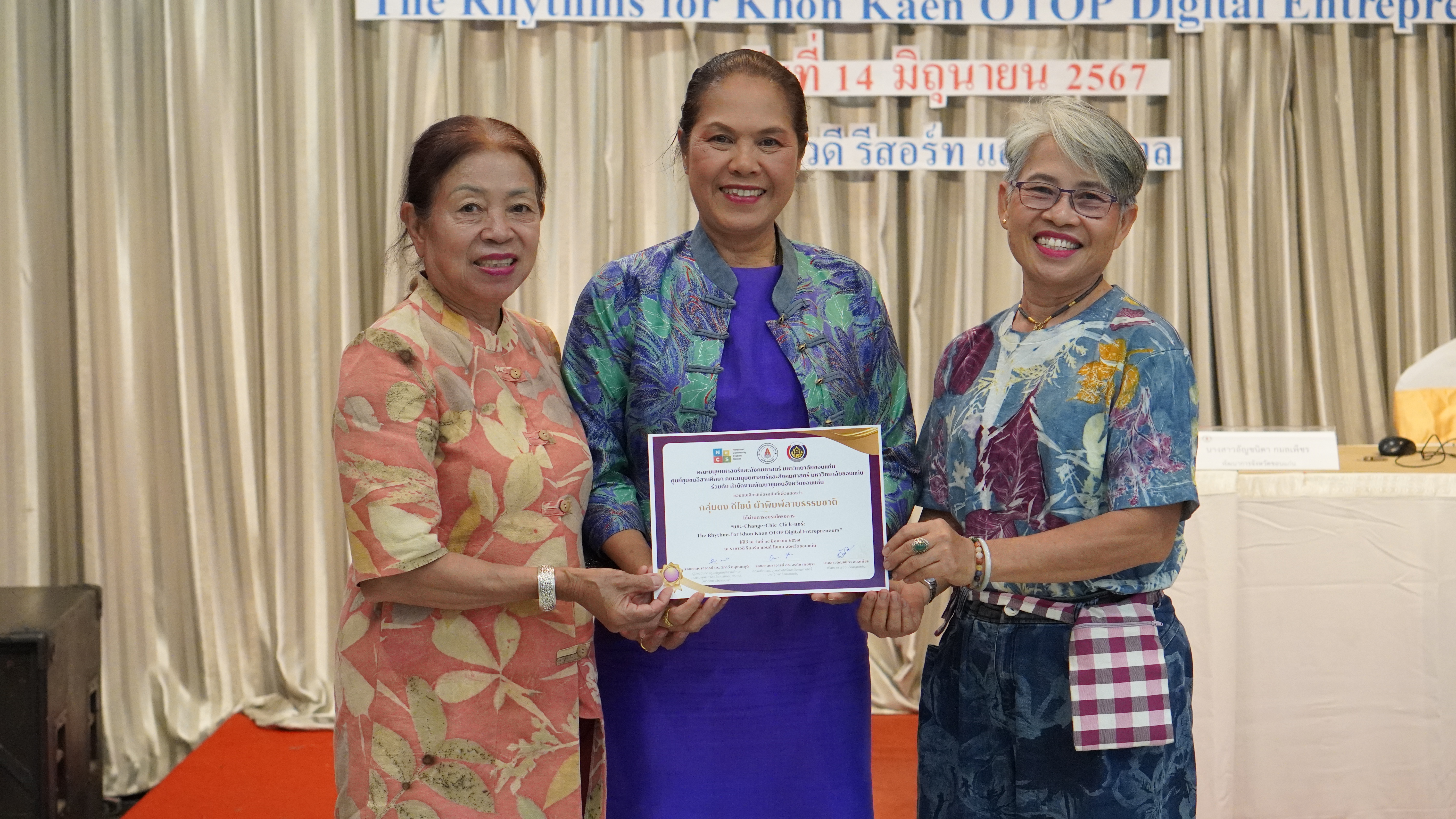พช.ขอนแก่น : พัฒนาชุมชนร่วมกับคณะมนุษย์ศาสตร์ มข. จัดอบรมเชิงปฏิบัติการ “แชะ-Change-Chic-Click-แชร์ : The Rhythms for Khon Kaen OTOP Digital Entrepreneurs”