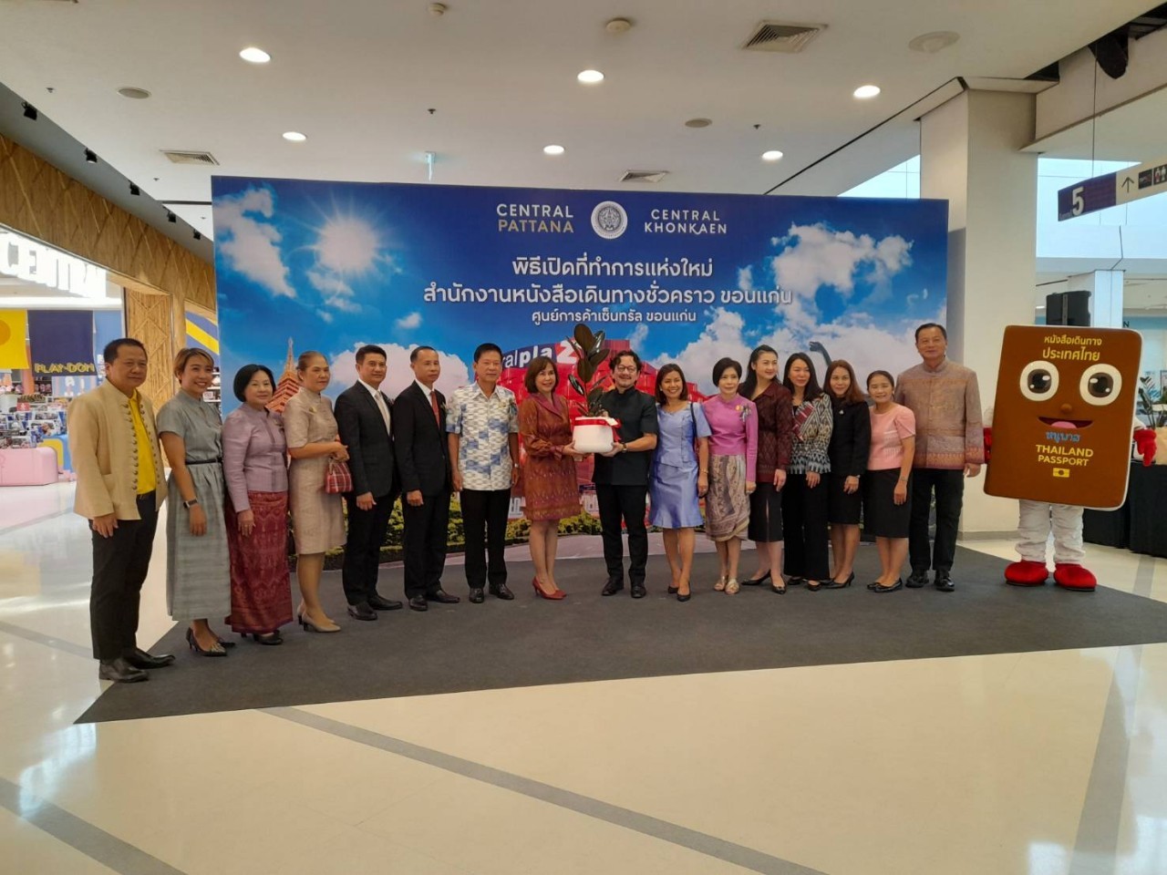 พช.ขอนแก่น : ร่วมงานเปิดสำนักงานหนังสือเดินทางชั่วคราว ขอนแก่นแห่งใหม่ที่เซนทรัลขอนแก่น