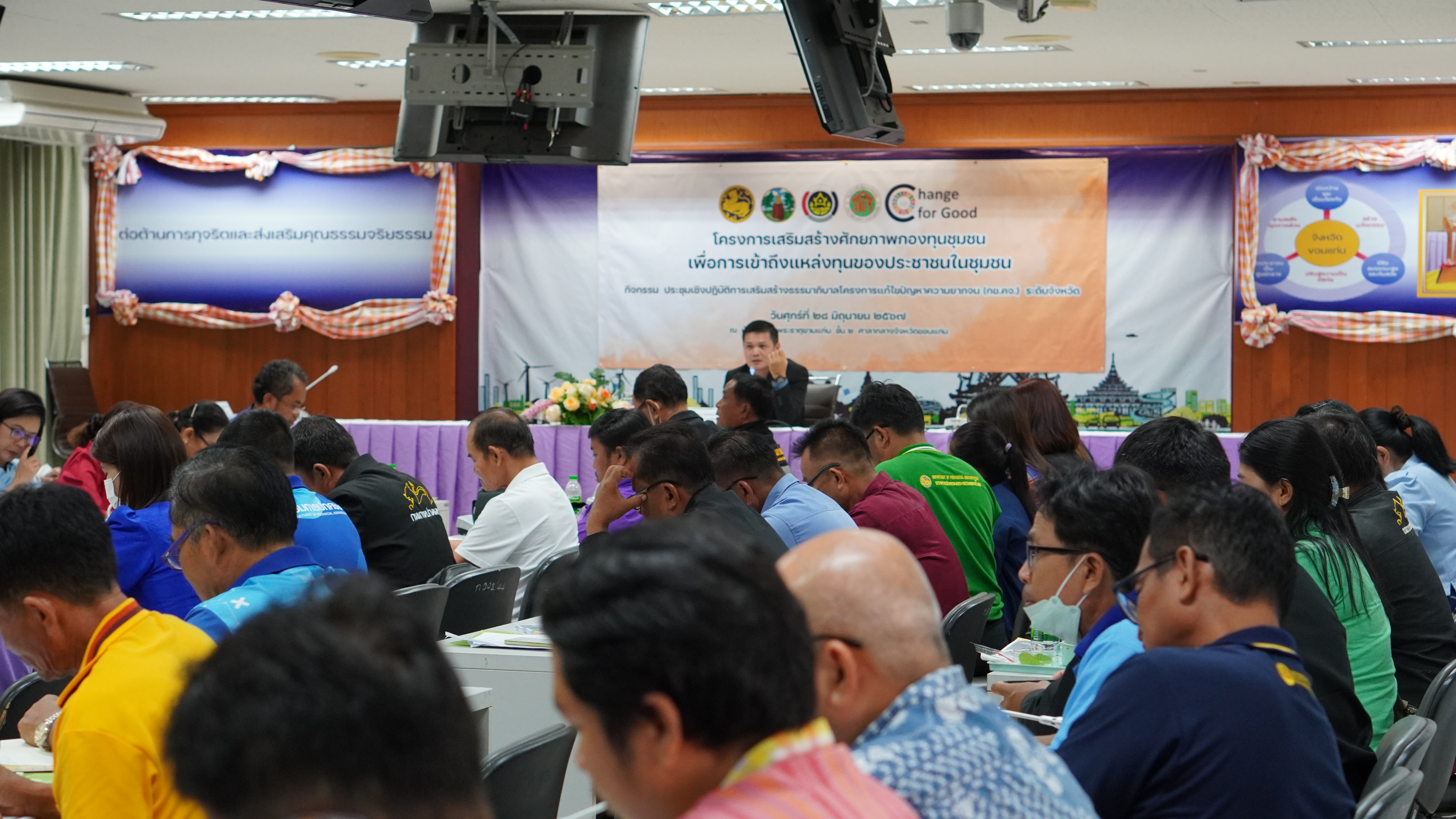 พช.ขอนแก่น : จัดโครงการประชุมเชิงปฏิบัติการเสริมสร้างธรรมาภิบาลโครงการแก้ไขปัญหาความยากจน (กข.คจ.) ระดับจังหวัด