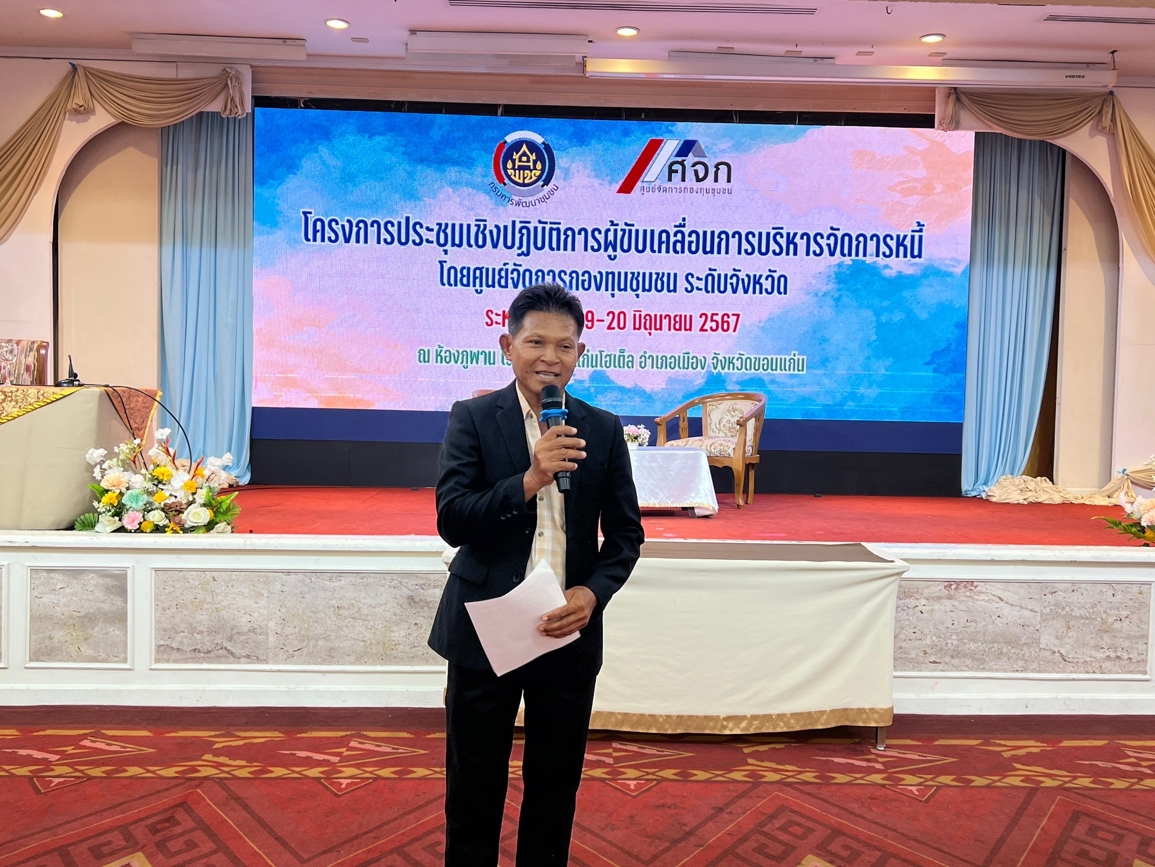 พช.ขอนแก่น : จัดกิจกรรมโครงการประชุมเชิงปฏิบัติการผู้ขับเคลื่อนการบริหารจัดการหนี้ โดยศูนย์จัดการกองทุนชุมชน ระดับจังหวัด (วันที่2)