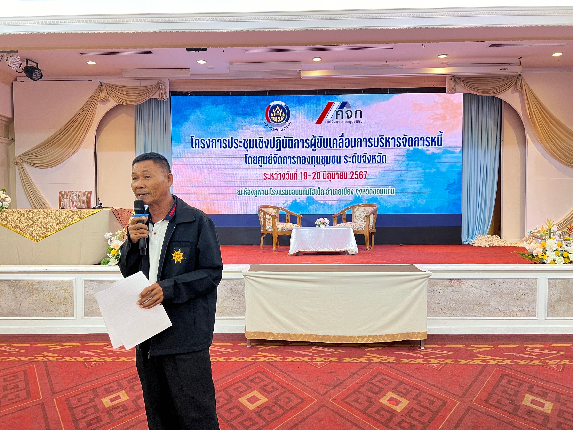พช.ขอนแก่น : จัดกิจกรรมโครงการประชุมเชิงปฏิบัติการผู้ขับเคลื่อนการบริหารจัดการหนี้ โดยศูนย์จัดการกองทุนชุมชน ระดับจังหวัด (วันที่2)