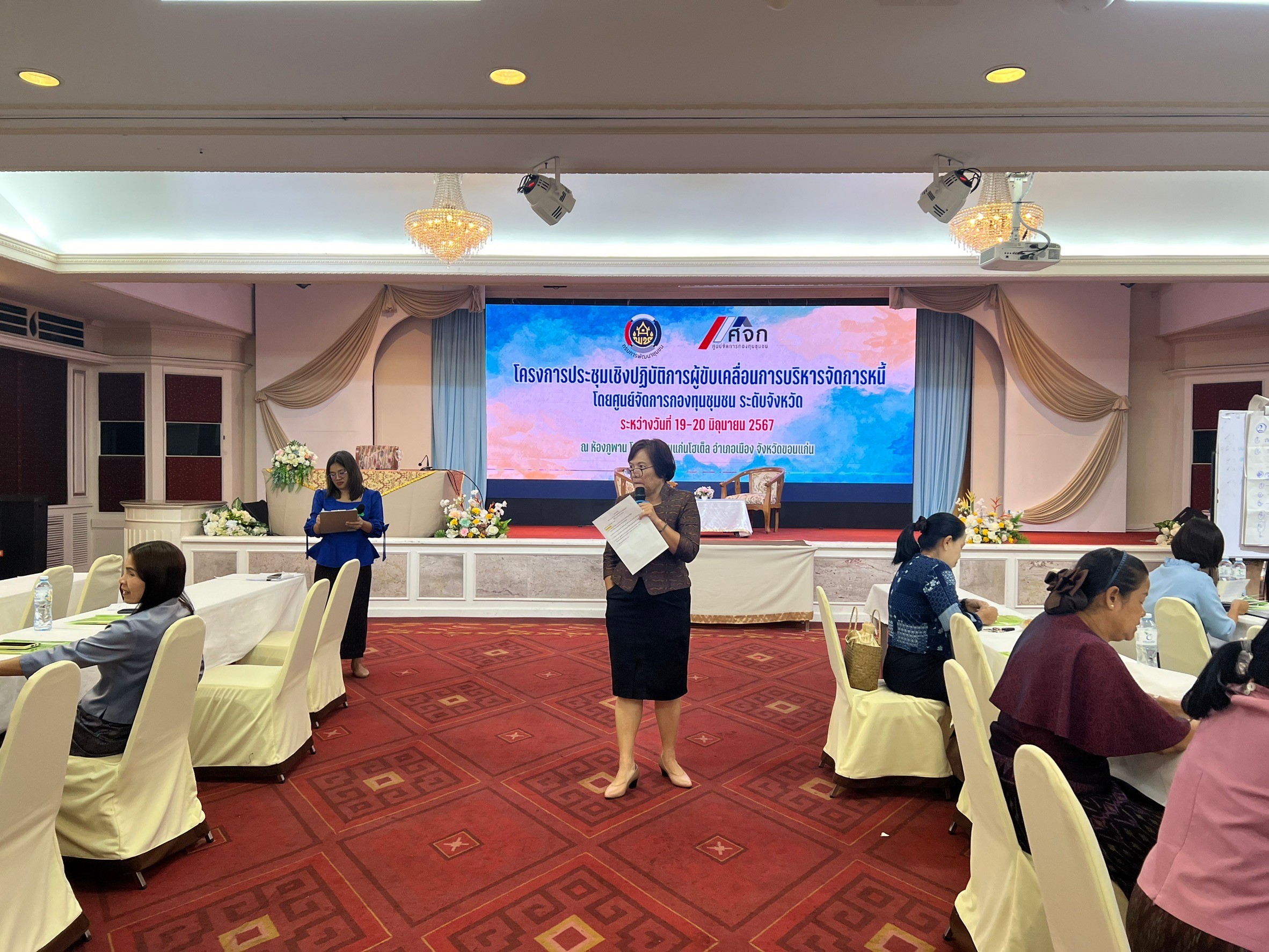 พช.ขอนแก่น : จัดกิจกรรมโครงการประชุมเชิงปฏิบัติการผู้ขับเคลื่อนการบริหารจัดการหนี้ โดยศูนย์จัดการกองทุนชุมชน ระดับจังหวัด (วันที่2)