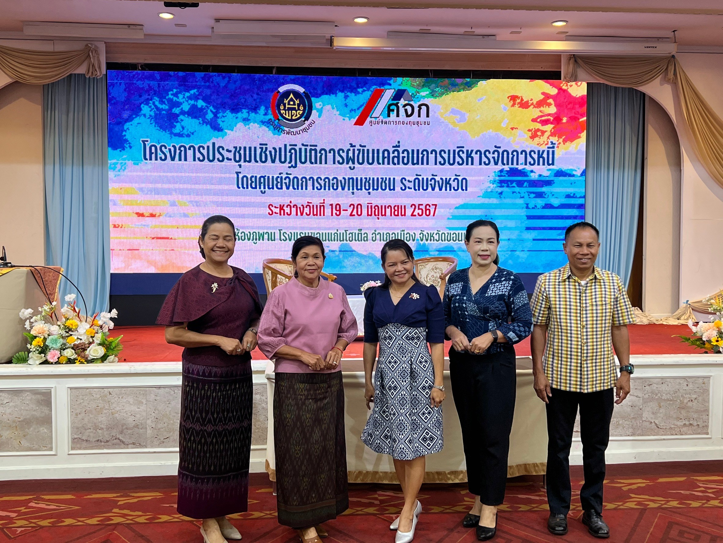 พช.ขอนแก่น : จัดกิจกรรมโครงการประชุมเชิงปฏิบัติการผู้ขับเคลื่อนการบริหารจัดการหนี้ โดยศูนย์จัดการกองทุนชุมชน ระดับจังหวัด (วันที่2)