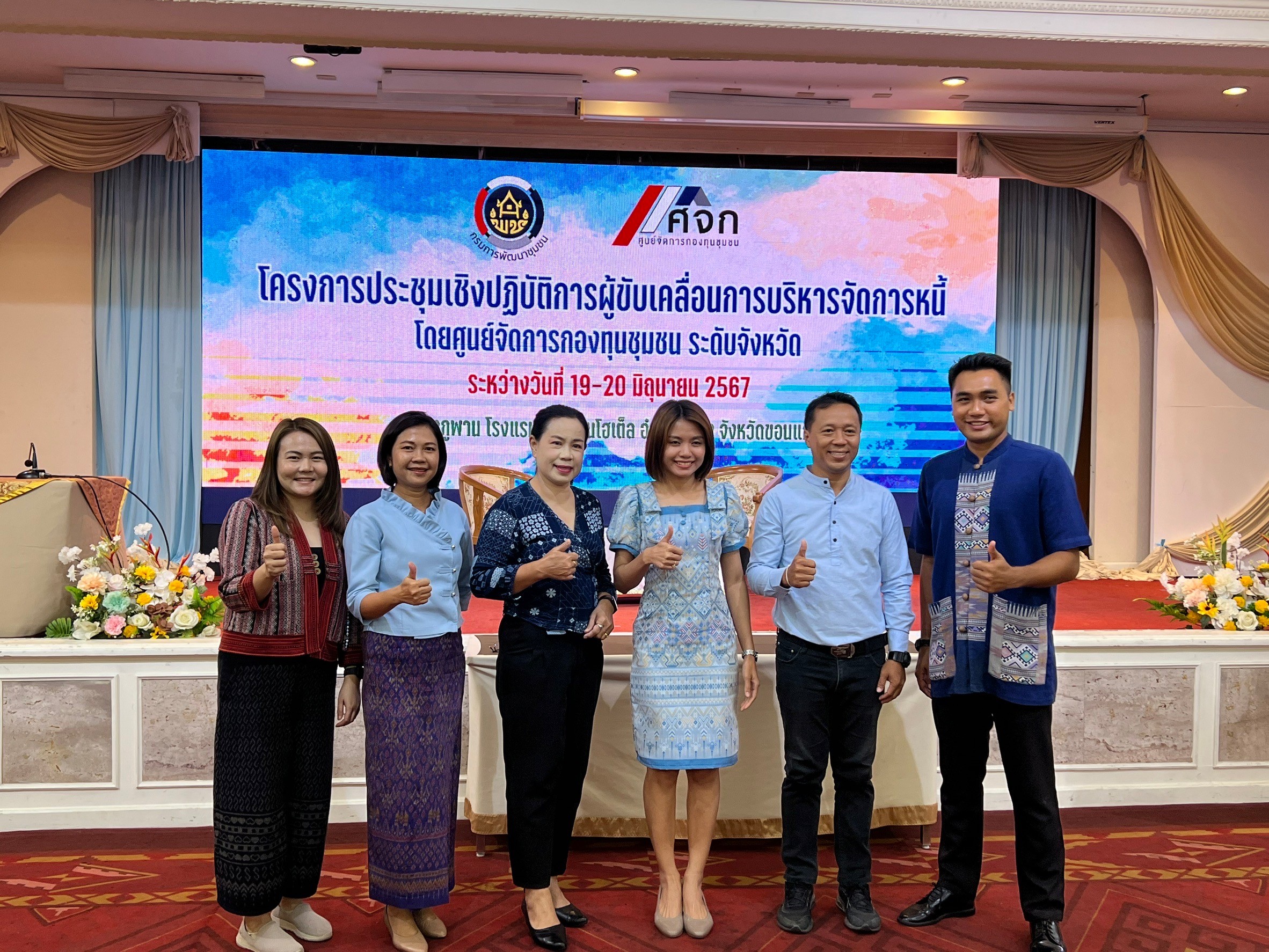 พช.ขอนแก่น : จัดกิจกรรมโครงการประชุมเชิงปฏิบัติการผู้ขับเคลื่อนการบริหารจัดการหนี้ โดยศูนย์จัดการกองทุนชุมชน ระดับจังหวัด (วันที่2)