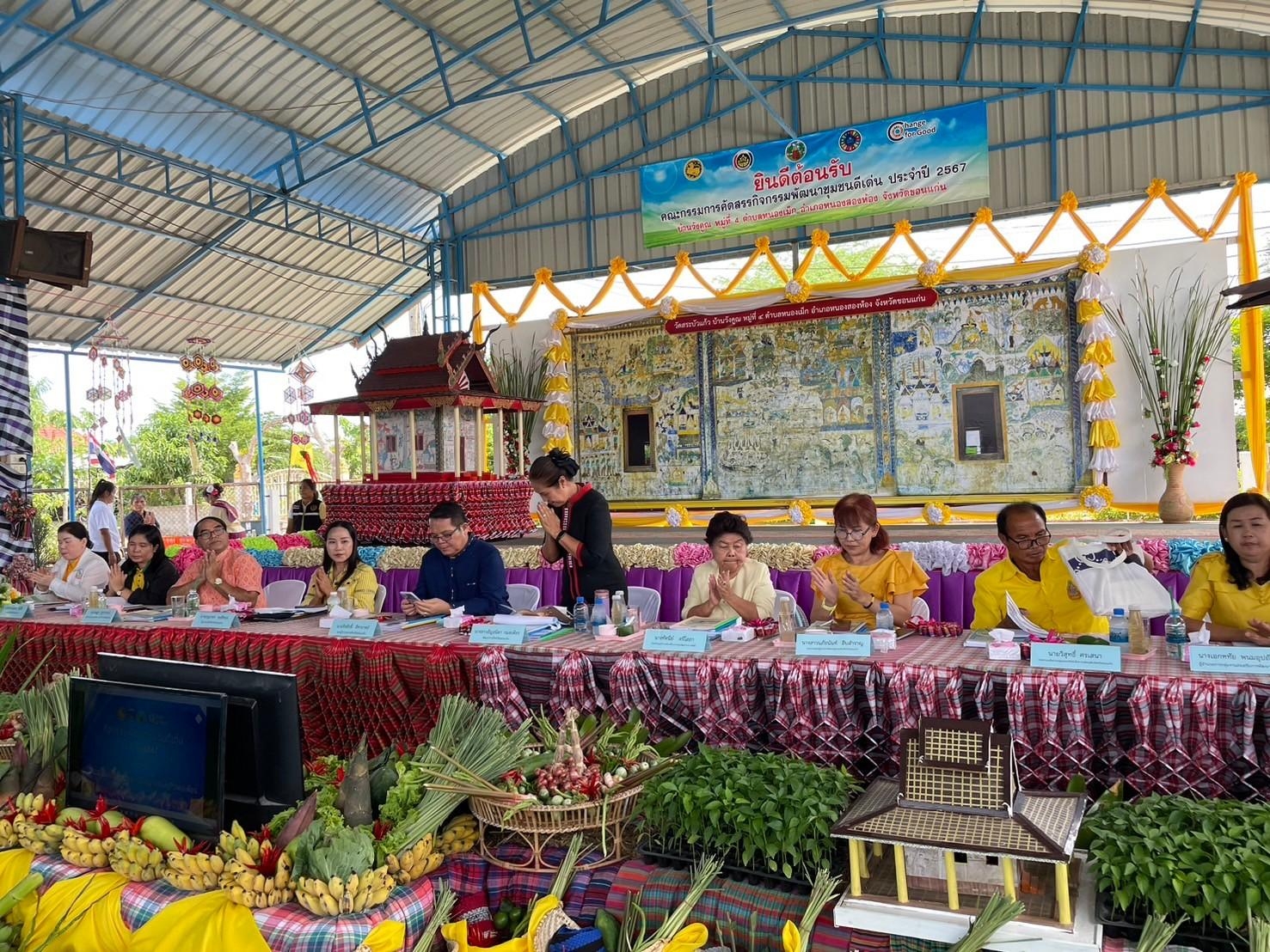 จังหวัดขอนแก่น : ลงพื้นที่กลุ่มโซนอำเภอที่4 คัดสรรกิจกรรมพัฒนาชุมชนดีเด่น ประจำปี 2567 รอบคัดเลือกระดับจังหวัด