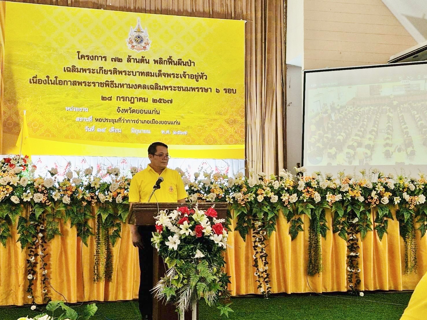 พช.ขอนแก่น ร่วมพิธีเปิด “โครงการ 72 ล้านต้น พลิกฟื้นผืนป่า เฉลิมพระเกียรติพระบาทสมเด็จพระเจ้าอยู่หัว เนื่องในโอกาสพระราชพิธีมหามงคลเฉลิมพระชนมพรรษา 6 รอบ 28 กรกฎาคม 2567”