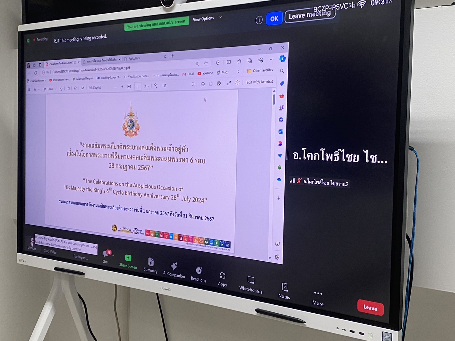 พช.ขอนแก่น : ร่วมประชุมซักซ้อมการใช้งานระบบรายงานผลโครงการเฉลิมพระเกียรติพระบาทสมเด็จพระเจ้าอยู่หัว เนื่องในโอกาสมหามงคลเฉลิมพระชนมพรรษา 6 รอบ 28 กรกฎาคม 2567