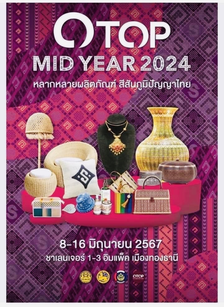พช.ขอนแก่น : ประชุมเตรียมความพร้อมผู้ประกอบการ OTOP ขอนแก่น เข้าร่มงาน OTOP Midyear 2024 ระหว่างวันที่ 8-16 มิถุนายน 2567