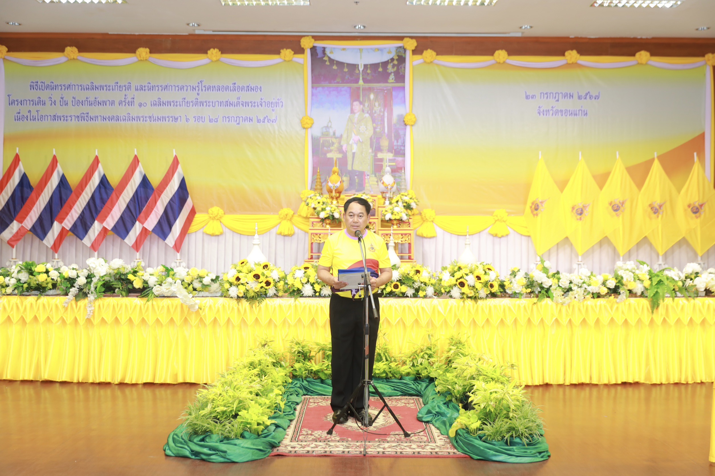 จังหวัดขอนแก่น : จัดกิจกรรมเปิดนิทรรศการเฉลิมพระเกียรติพระบาทสมเด็จพระเจ้าอยู่หัว และสมเด็จพระนางเจ้าฯพระบรมราชินี และนิทรรศการความรู้โรคหลอดเลือดสนอง “โครงการเดิน วิ่ง ปั่น ป้องกันอัมพาต ครั้งที่ 10 เฉลิมพระเกียรติพระบาทสมเด็จพระเจ้าอยู่หัว เนื่องในโอกาสพระราชพิธีมหามงคลเฉลิมพระชนมพรรษา 6 รอบ 28 กรกฎาคม 2567” จังหวัดขอนแก่น