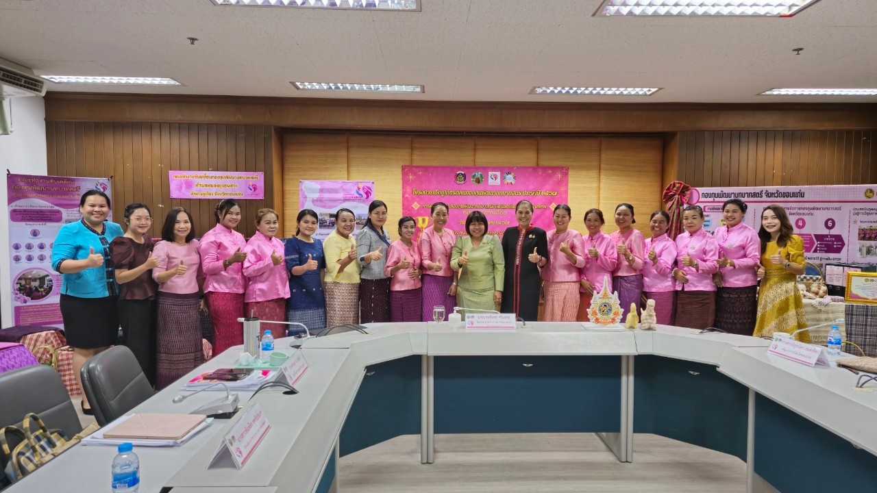 พช.ขอนแก่น : เข้ารับการพิจารณาคัดเลือกคนกองทุนพัฒนาบทบาทสตรีดีเด่น ระดับเขตตรวจราชการ ในกิจกรรมโครงการเชิดชูเกียรติคนกองทุนพัฒนาบทบาทสตรี ประจำปี 2567 เขตตรวจราชการที่ 12 