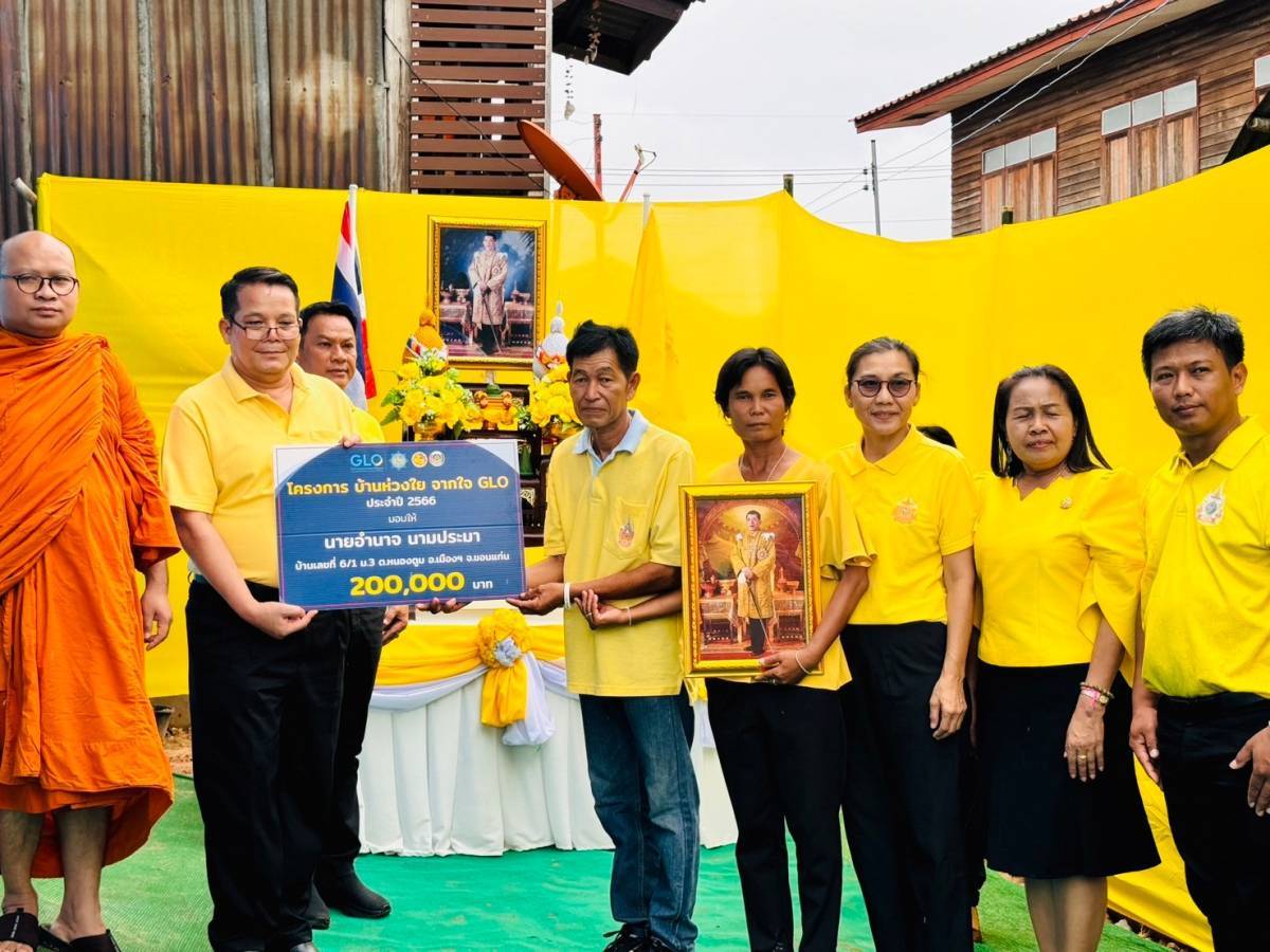 จังหวัดขอนแก่น : อำเภอเมืองขอนแก่นจัดพิธีมอบบ้านตามโครงการบ้านห่วงใยจากใจ GLO ประจำปี 2566