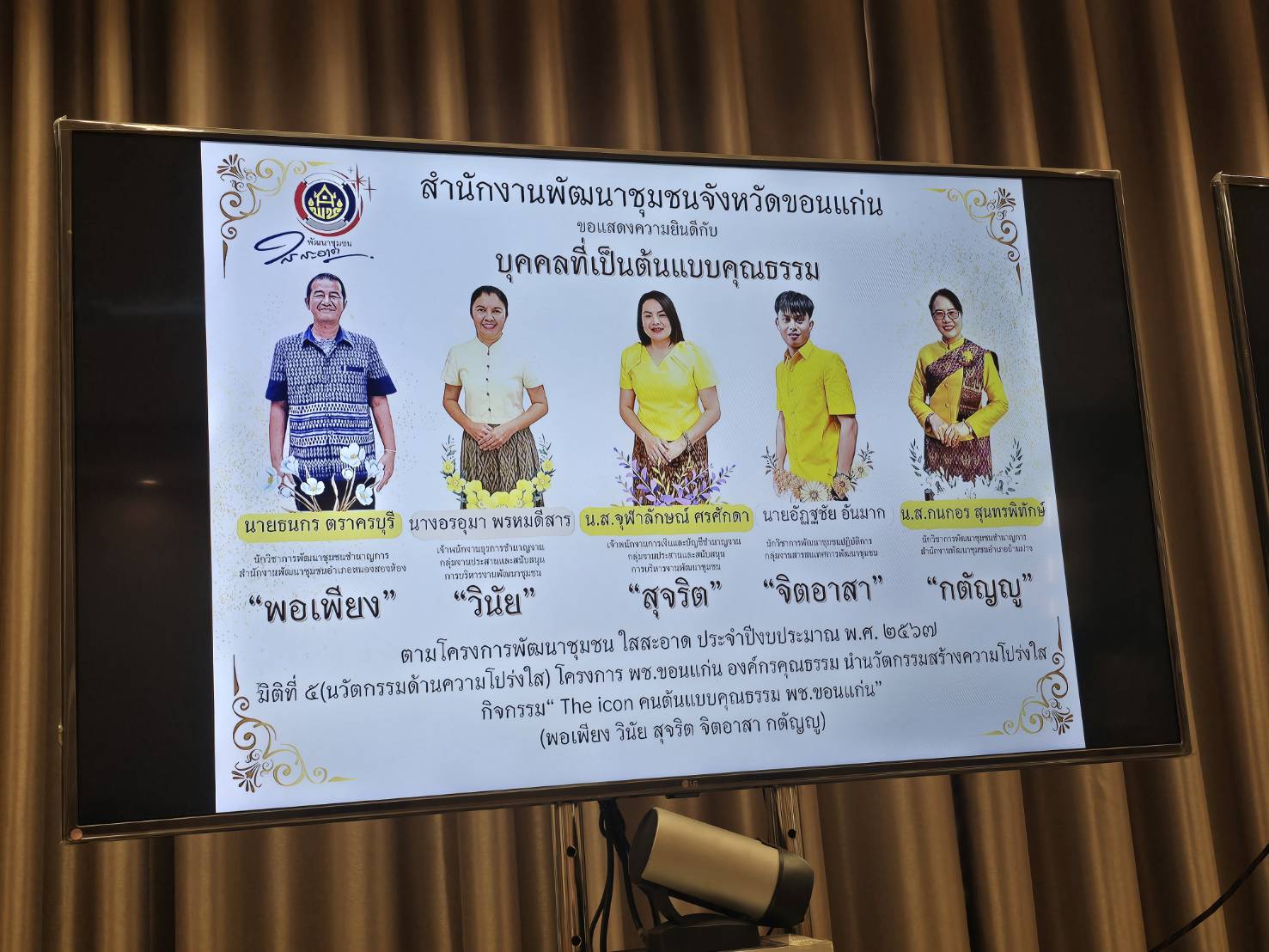 พช.ขอนแก่น : ประชุมประสานแผนหัวหน้ากลุ่มงานฯ และนักวิชาการพัฒนาชุมชนจังหวัดขอนแก่น ครั้งที่ 6/2567