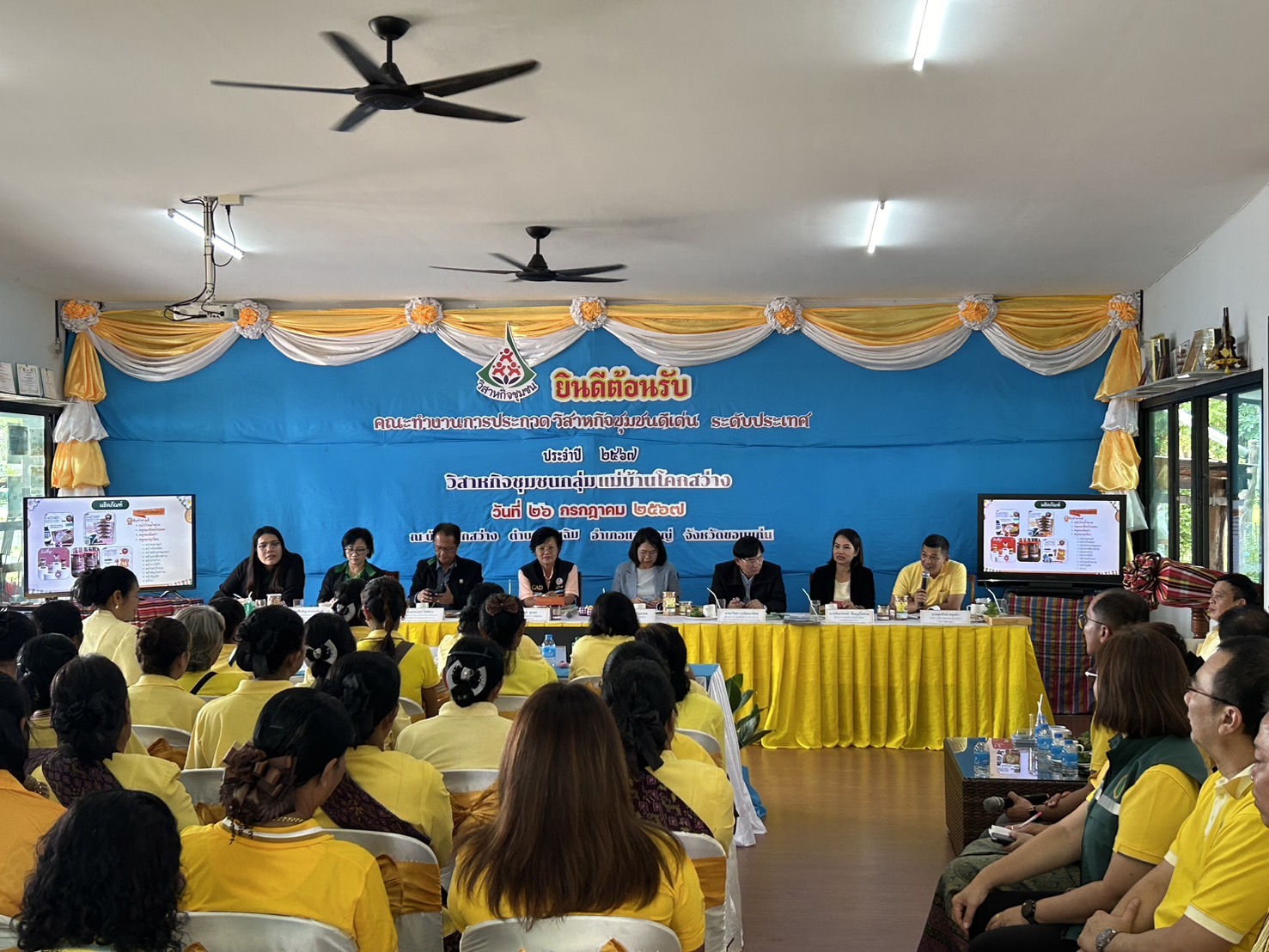พช.ขอนแก่น : ร่วมการประกวดวิสาหกิจชุมชนดีเด่นระดับประเทศ ปี 2567