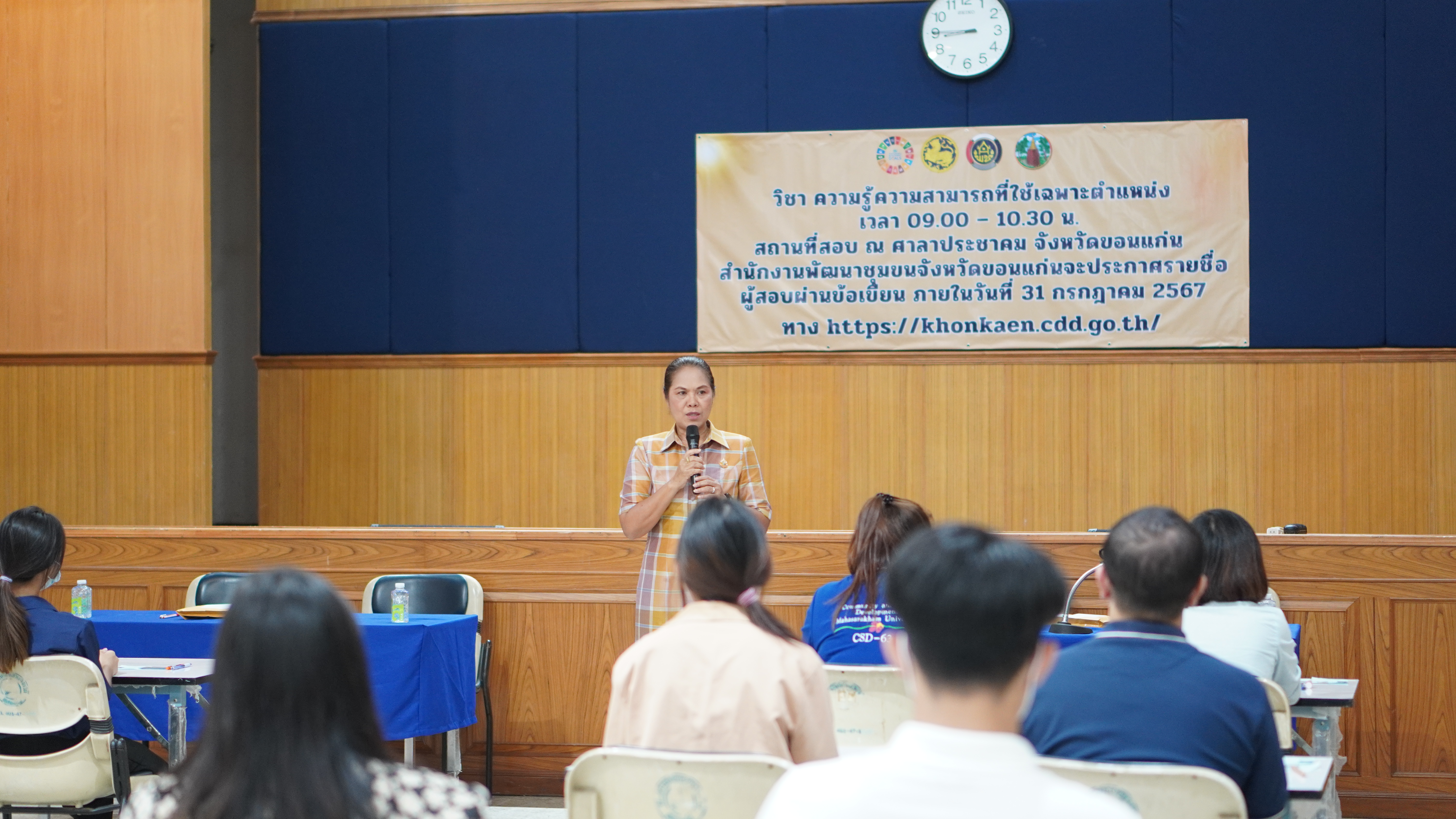 พช.ขอนแก่น : จัดสอบเพื่อวัดความรู้ความสามารถที่ใช้เฉพาะตำแหน่ง ในการสอบคัดเลือกบุคคลเพื่อแต่งตั้งเป็นอาสาพัฒนา (อสพ.) รุ่นที่ 76 ณ อาคารศาลาประชาคม จังหวัดขอนแก่น