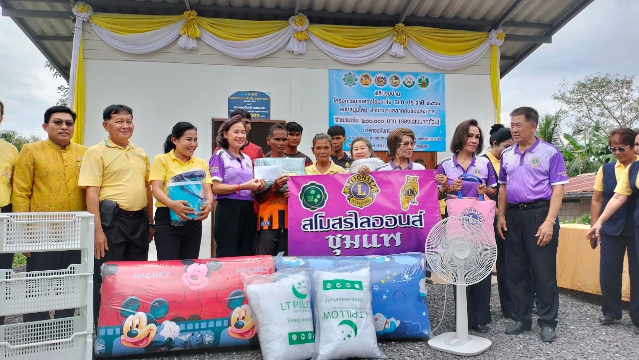 จังหวัดขอนแก่น : อำเภอชุมแพจัดพิธีมอบบ้านตามโครงการบ้านห่วงใยจากใจ GLO ประจำปี 2566