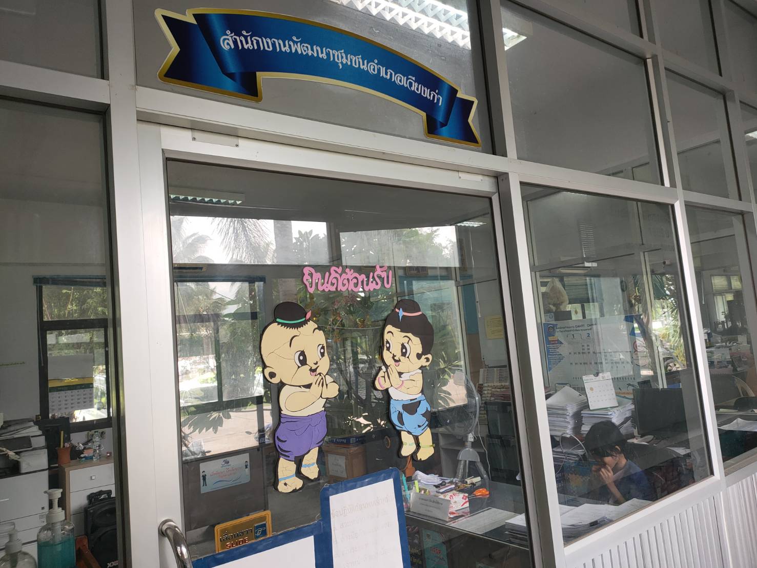 พช.ขอนแก่น : ประกวด “สำนักงานพัฒนาชุมชนอำเภอน่าอยู่” ประจำปี 2567 (กลุ่มโซนอำเภอที่2)