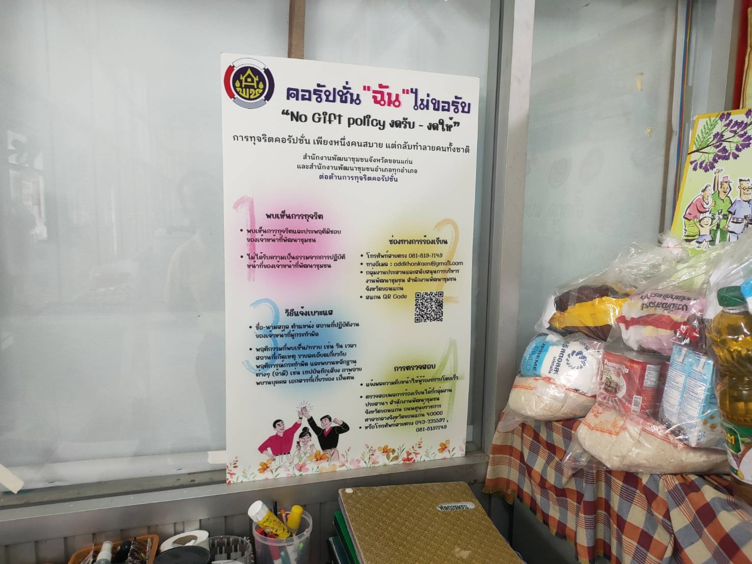 พช.ขอนแก่น : ประกวด “สำนักงานพัฒนาชุมชนอำเภอน่าอยู่” ประจำปี 2567 (กลุ่มโซนอำเภอที่2)