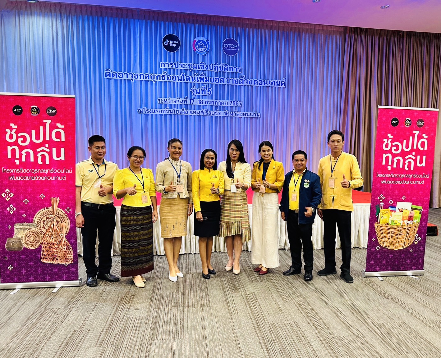 พช.ขอนแก่น : กรมการพัฒนาชุมชน ดำเนินโครงการประชุมเชิงปฏิบัติการติดอาวุธกลยุทธ์ออนไลน์ เพื่อเพิ่มยอดขายด้วยคอนเทนต์ จุดดำเนินการที่ 5 ระหว่างวันที่ 17-18 กรกฎาคม 2567 ณ โรงแรมกรีน โฮเต็ล แอนด์ รีสอร์ท อำเภอเมืองขอนแก่น จังหวัดขอนแก่น