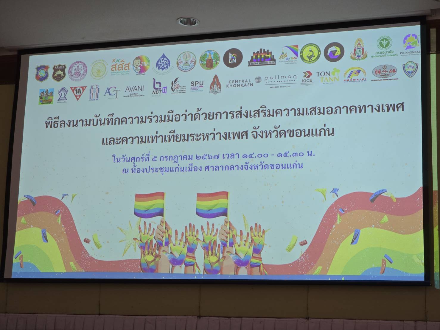 จังหวัดขอนแก่น : ภาคีเครือข่ายในจังหวัดขอนแก่น ร่วมกันขับเคลื่อนการส่งเสริมความเสมอภาคทางเพศ และความเท่าเทียมระหว่างเพศ จังหวัดขอนแก่น เพื่อผลักดันให้ประเทศไทยเป็นเจ้าภาพการจัดงาน InterPride World Conference และงาน World Pride