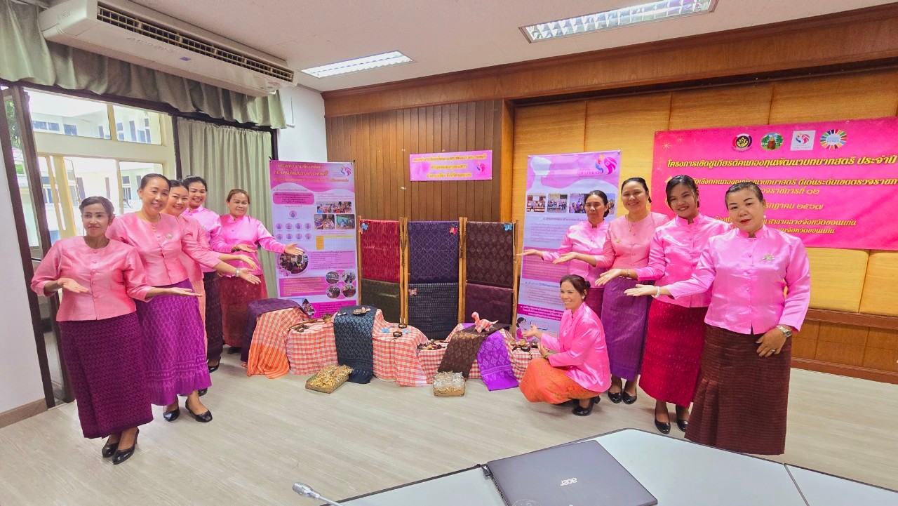 พช.ขอนแก่น : เข้ารับการพิจารณาคัดเลือกคนกองทุนพัฒนาบทบาทสตรีดีเด่น ระดับเขตตรวจราชการ ในกิจกรรมโครงการเชิดชูเกียรติคนกองทุนพัฒนาบทบาทสตรี ประจำปี 2567 เขตตรวจราชการที่ 12 