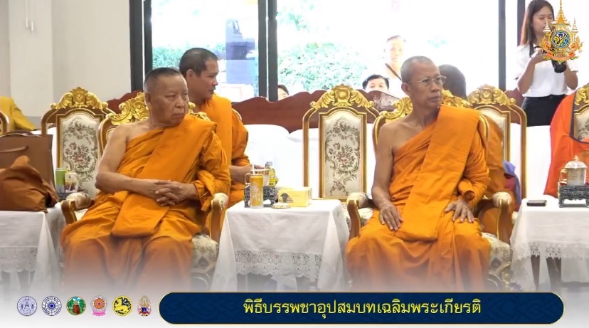 พช. ขอนแก่น ร่วมพิธีบรรพชาอุปสมบทเฉลิมพระเกียรติพระบาทสมเด็จพระเจ้าอยู่หัว เนื่องในโอกาสพระราชพิธีมหามงคลเฉลิมพระชนมพรรษา 6 รอบ 28 กรกฎาคม 2567