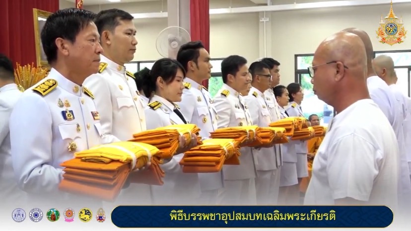 พช. ขอนแก่น ร่วมพิธีบรรพชาอุปสมบทเฉลิมพระเกียรติพระบาทสมเด็จพระเจ้าอยู่หัว เนื่องในโอกาสพระราชพิธีมหามงคลเฉลิมพระชนมพรรษา 6 รอบ 28 กรกฎาคม 2567